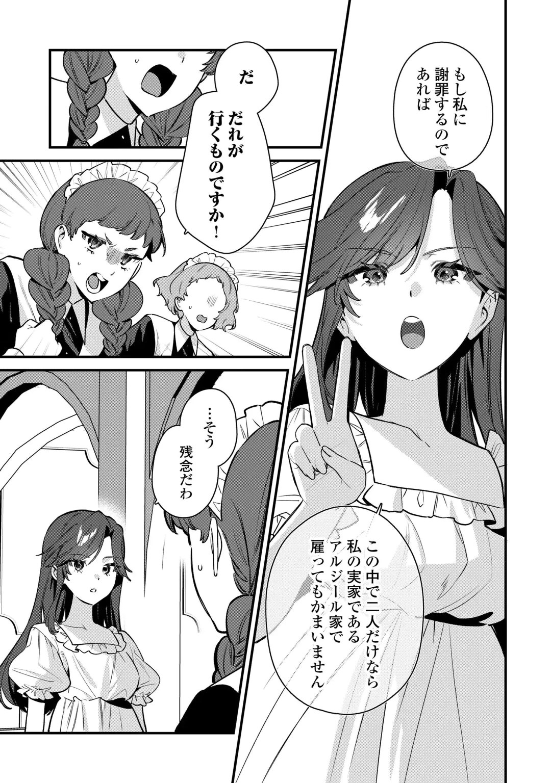 王命って何ですか? ～虐げられ才女は理不尽な我慢をやめることにした～ 第2話 - 25