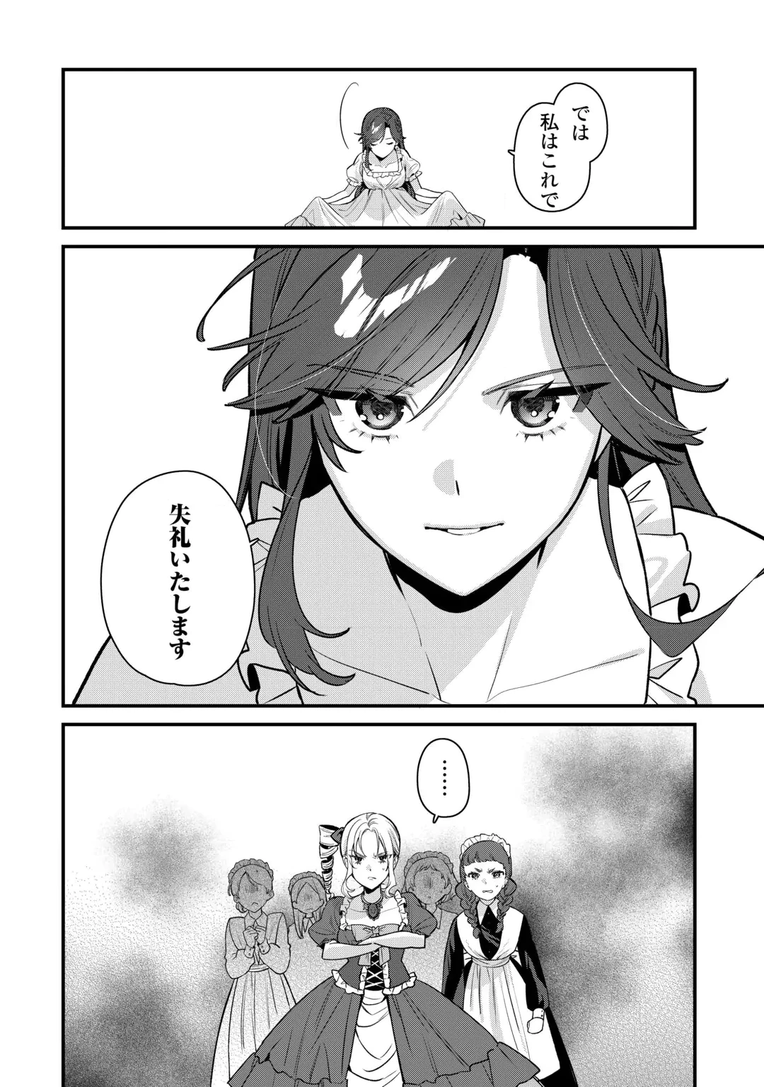 王命って何ですか? ～虐げられ才女は理不尽な我慢をやめることにした～ 第2話 - 26