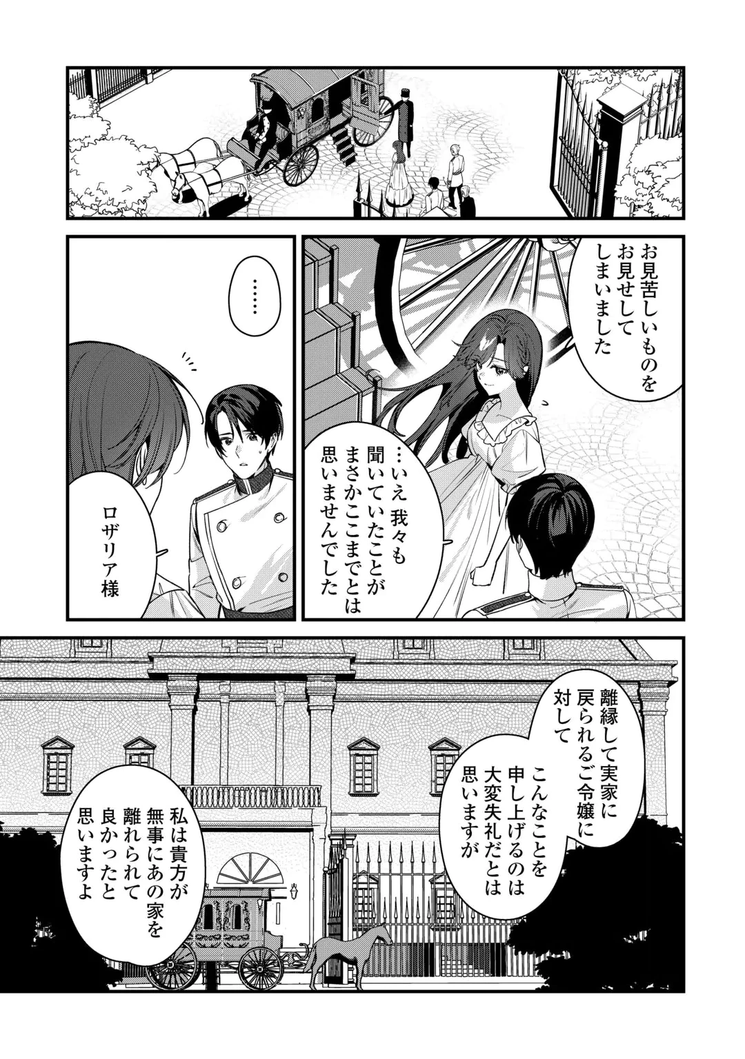 王命って何ですか? ～虐げられ才女は理不尽な我慢をやめることにした～ 第2話 - 27