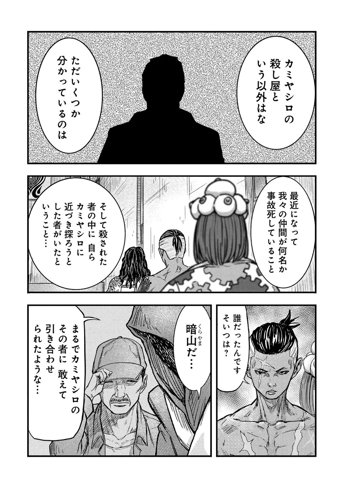 カミヤシロ 事故殺の京 第4話 - 76