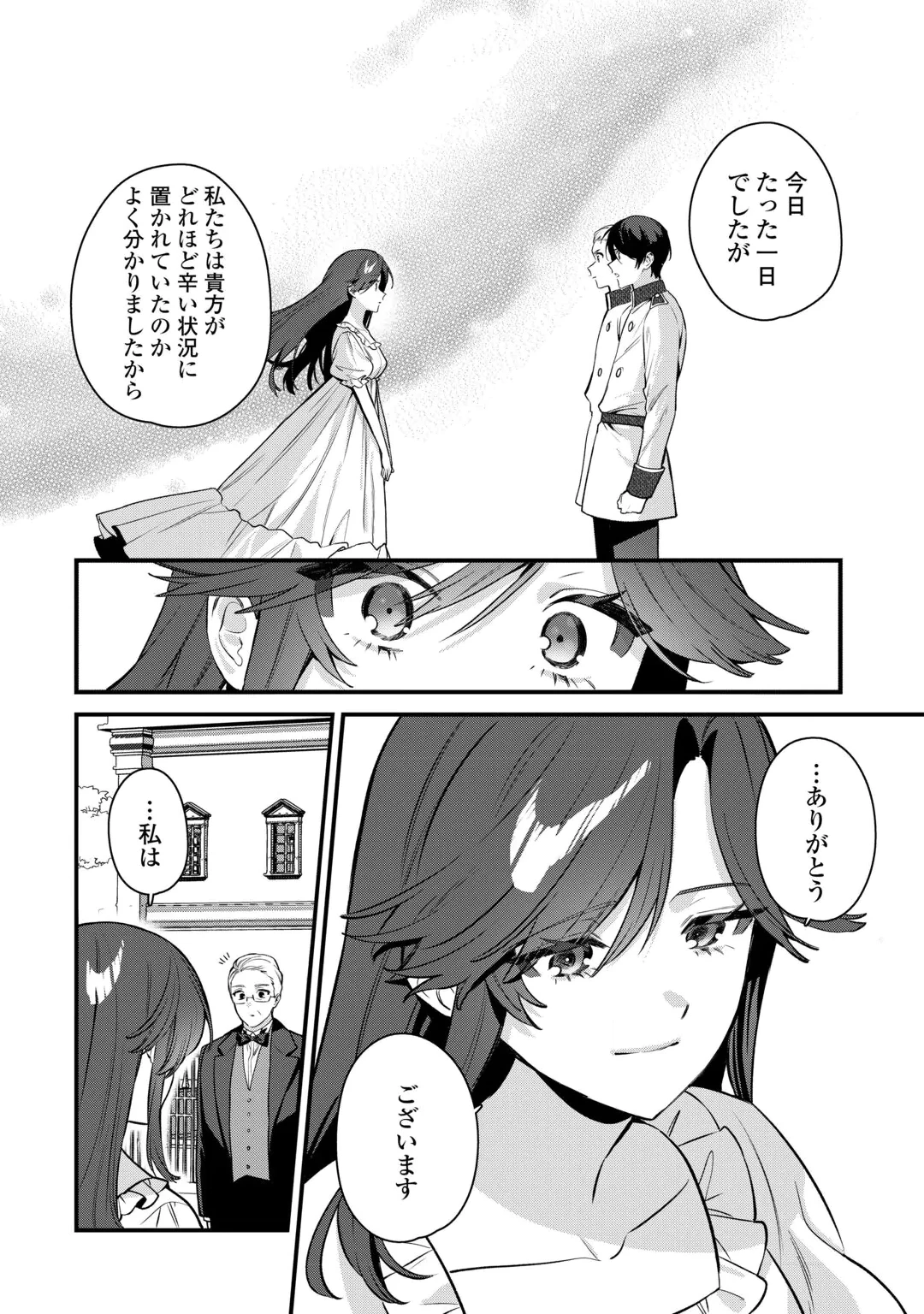 王命って何ですか? ～虐げられ才女は理不尽な我慢をやめることにした～ 第2話 - 28