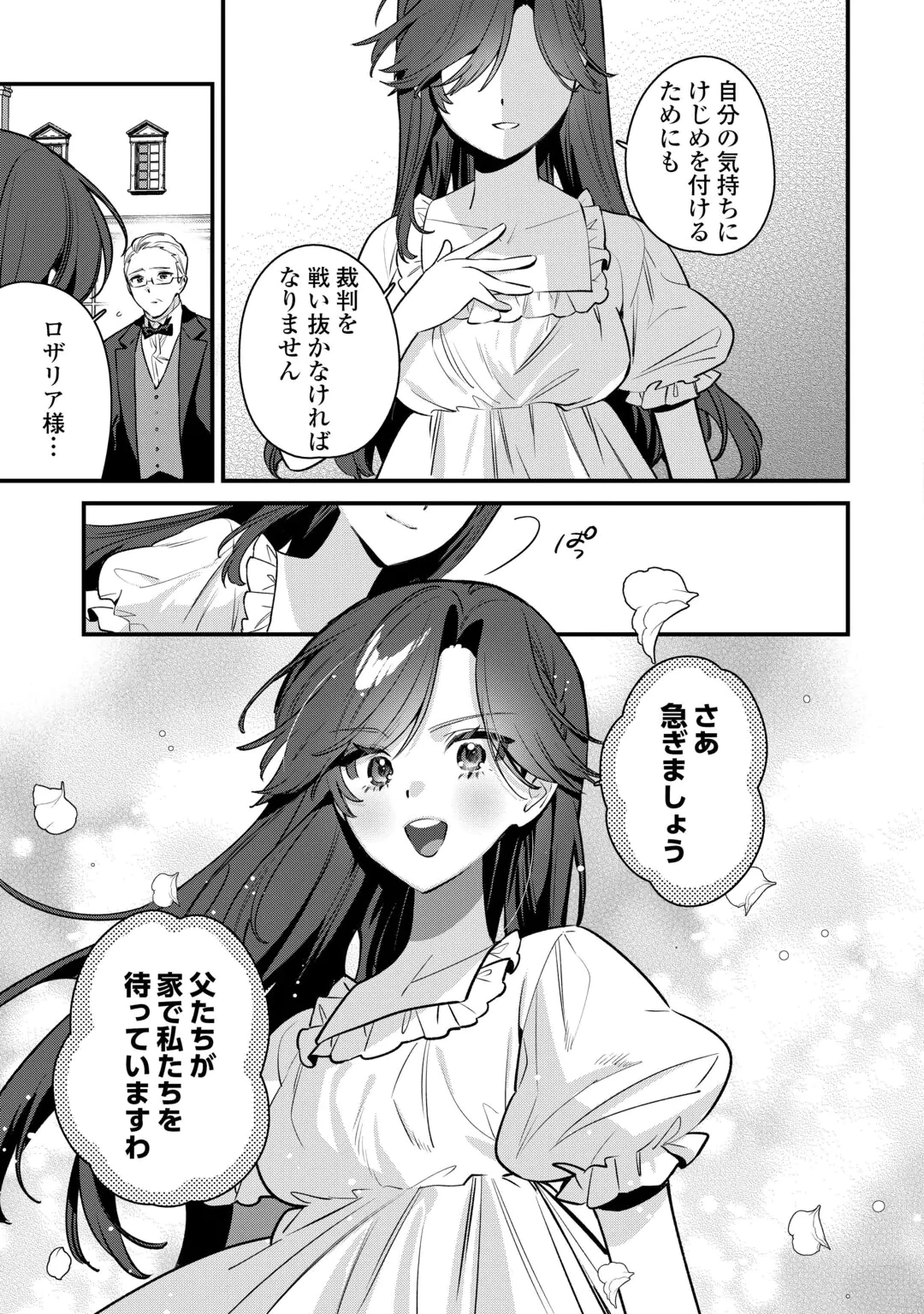 王命って何ですか? ～虐げられ才女は理不尽な我慢をやめることにした～ 第2話 - 29