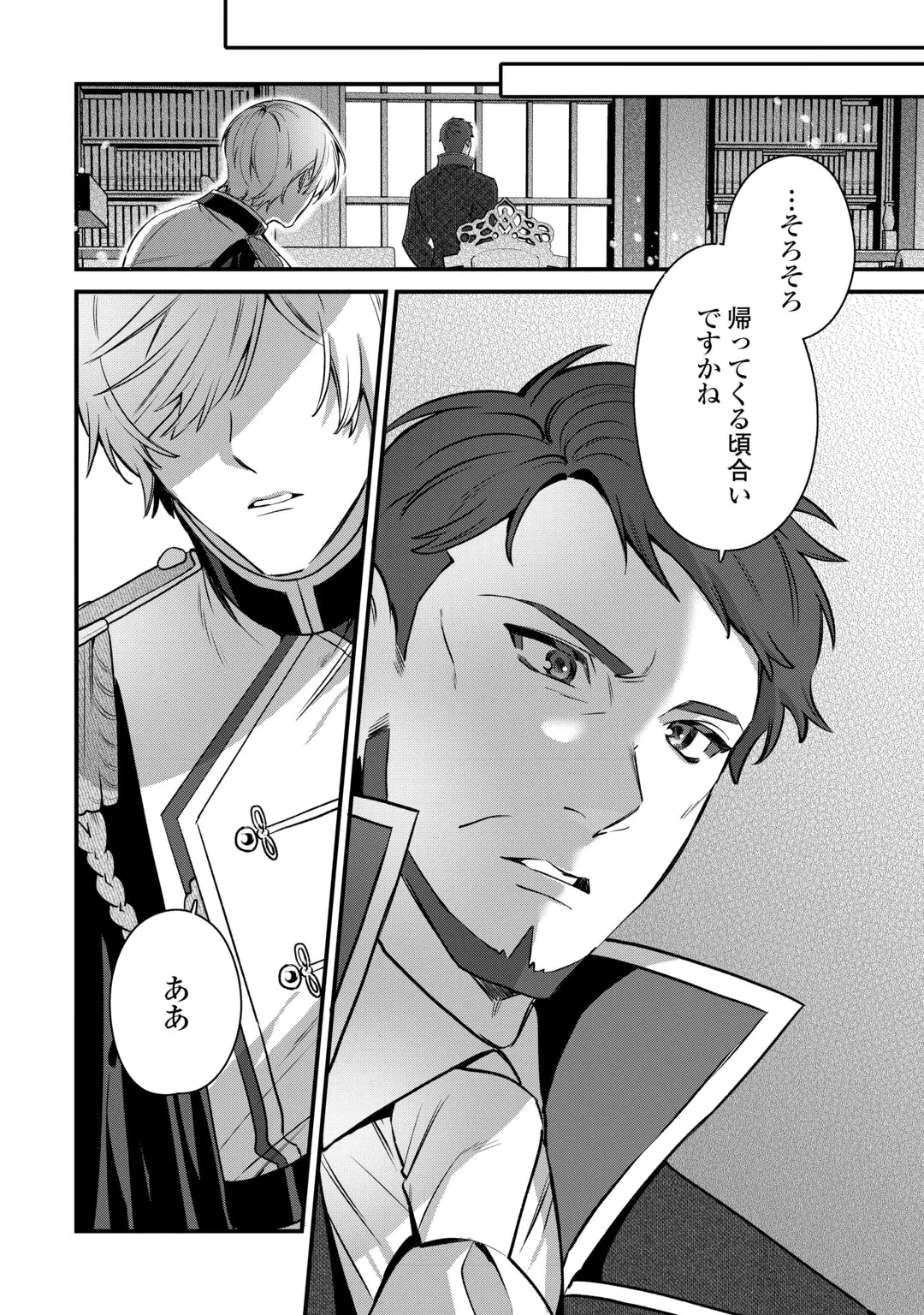 王命って何ですか? ～虐げられ才女は理不尽な我慢をやめることにした～ 第2話 - 30