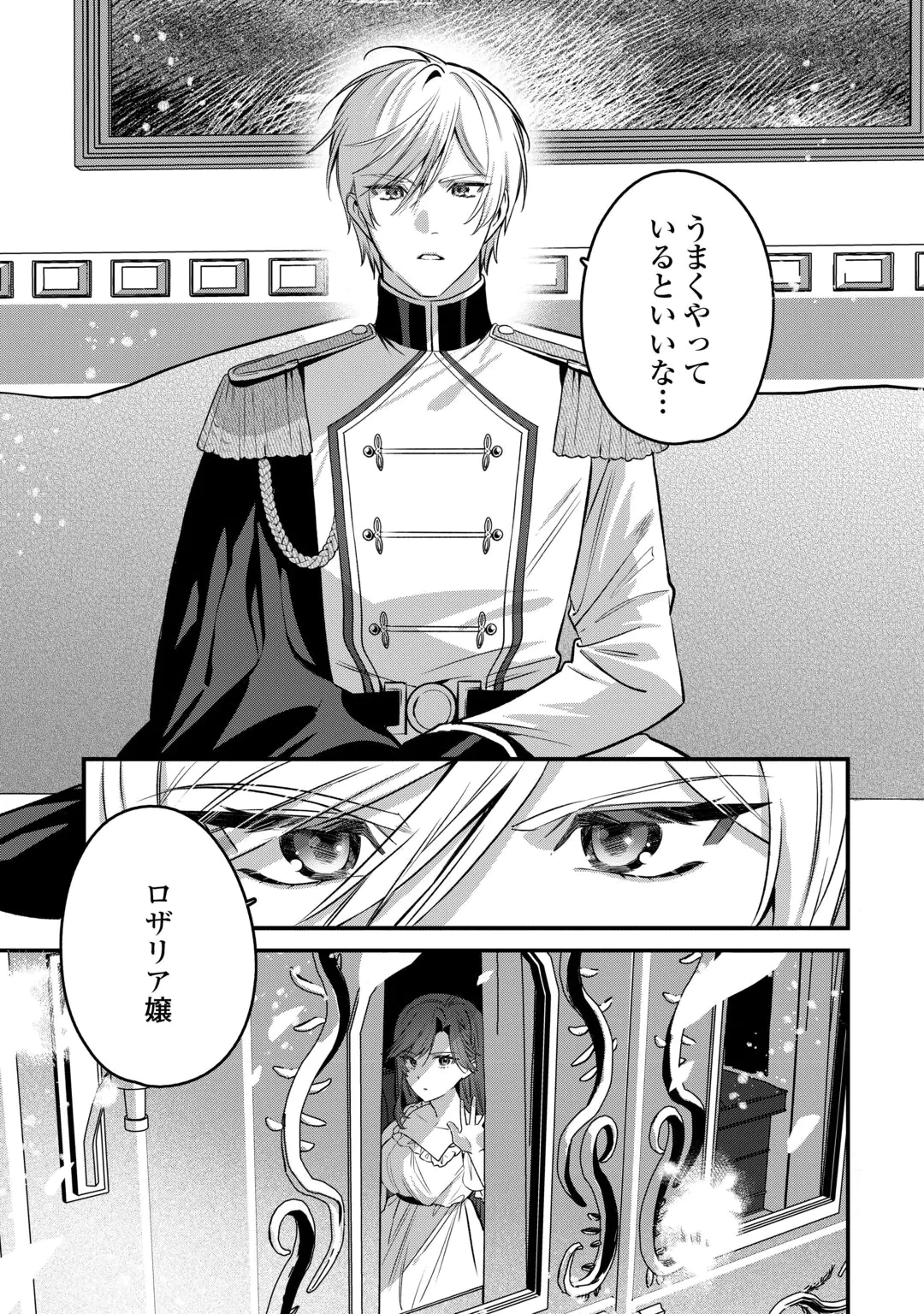 王命って何ですか? ～虐げられ才女は理不尽な我慢をやめることにした～ 第2話 - 31