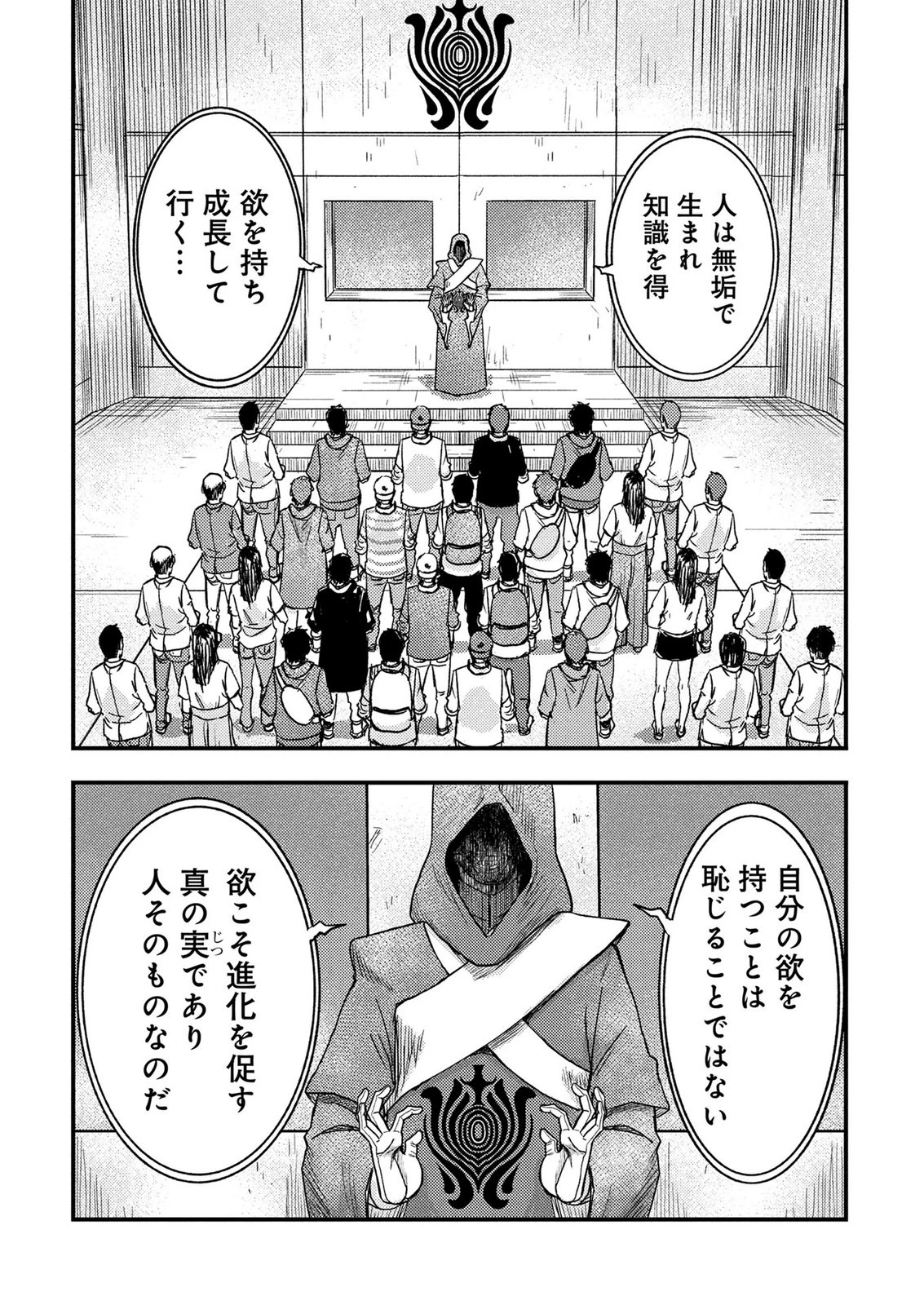 カミヤシロ 事故殺の京 第4話 - 80