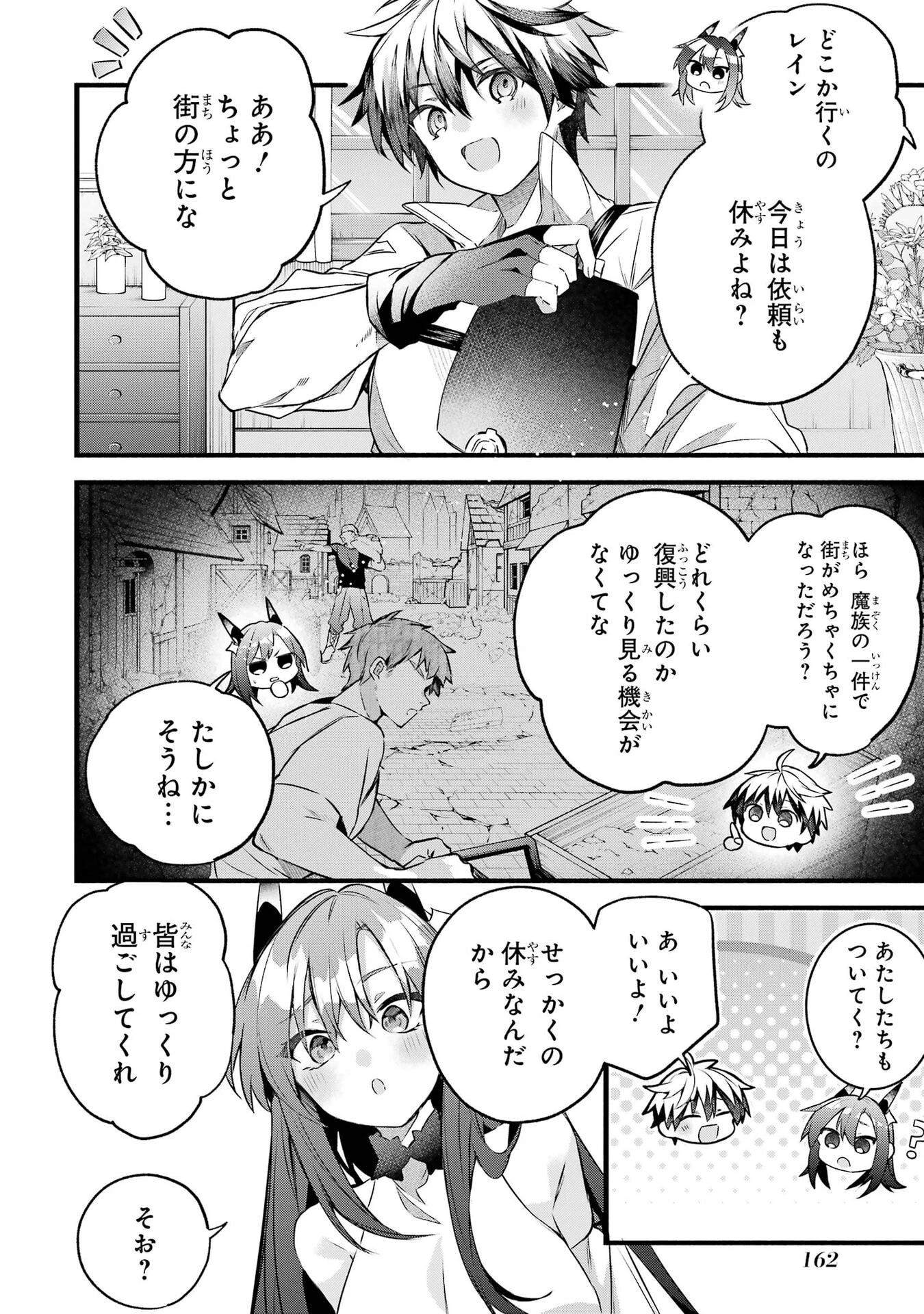 勇者パーティーを追放されたビーストテイマー、最強種族の猫耳少女と出会う 第105話 - 2