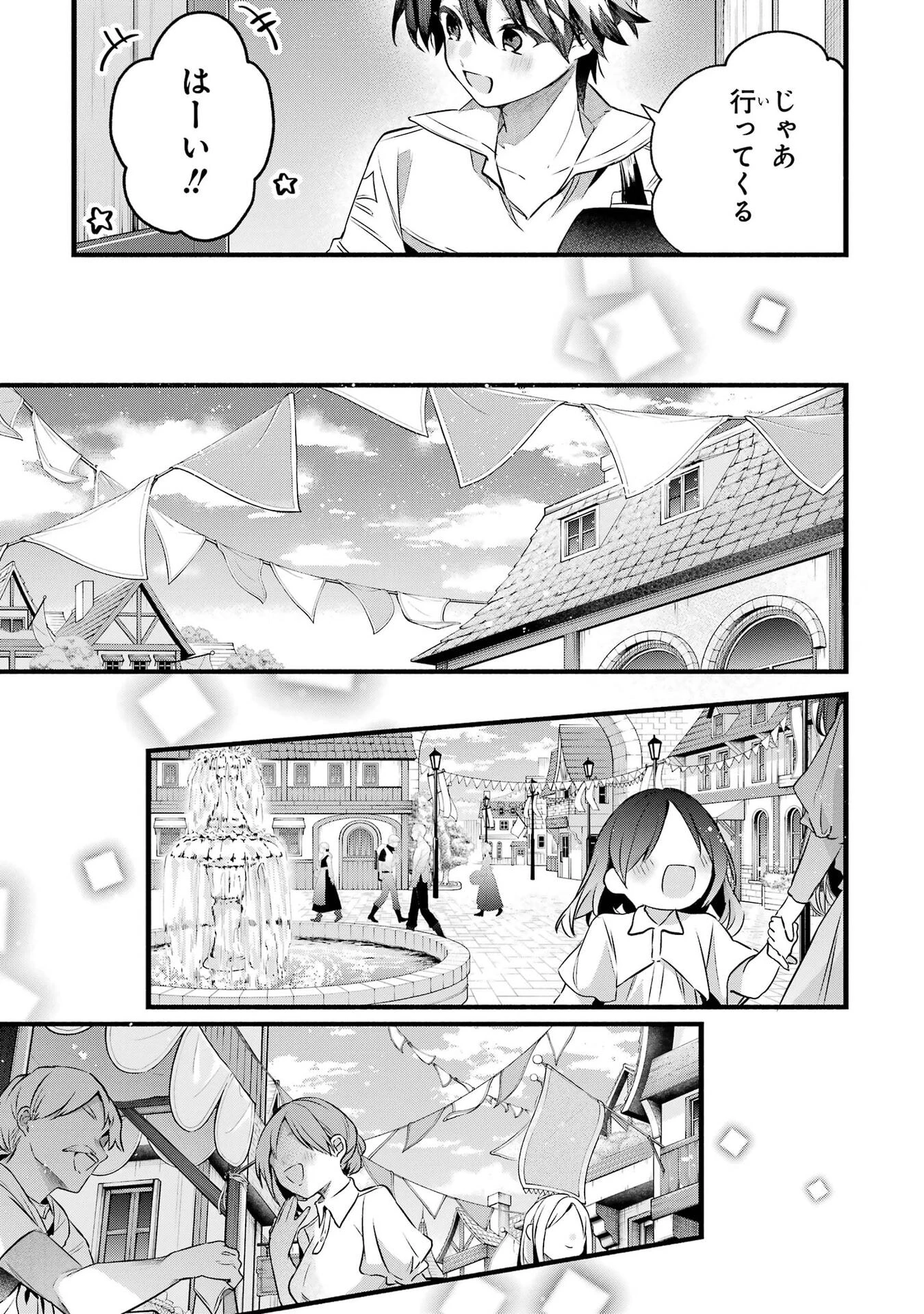 勇者パーティーを追放されたビーストテイマー、最強種族の猫耳少女と出会う 第105話 - 3