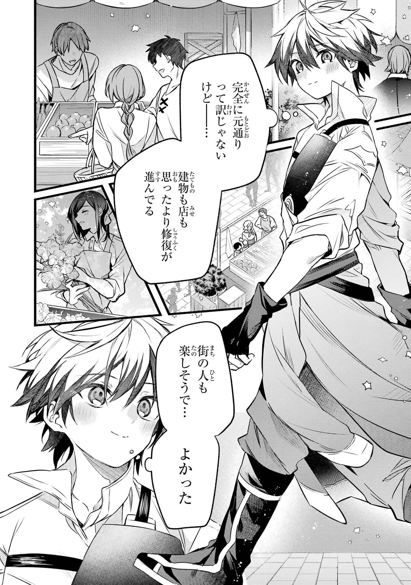 勇者パーティーを追放されたビーストテイマー、最強種族の猫耳少女と出会う 第105話 - 4