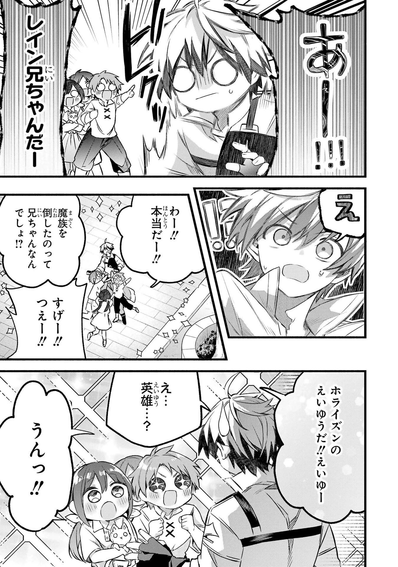 勇者パーティーを追放されたビーストテイマー、最強種族の猫耳少女と出会う 第105話 - 5