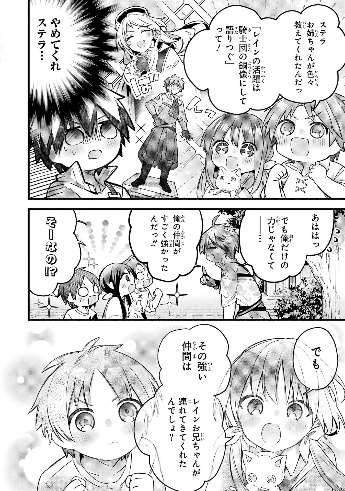 勇者パーティーを追放されたビーストテイマー、最強種族の猫耳少女と出会う 第105話 - 6