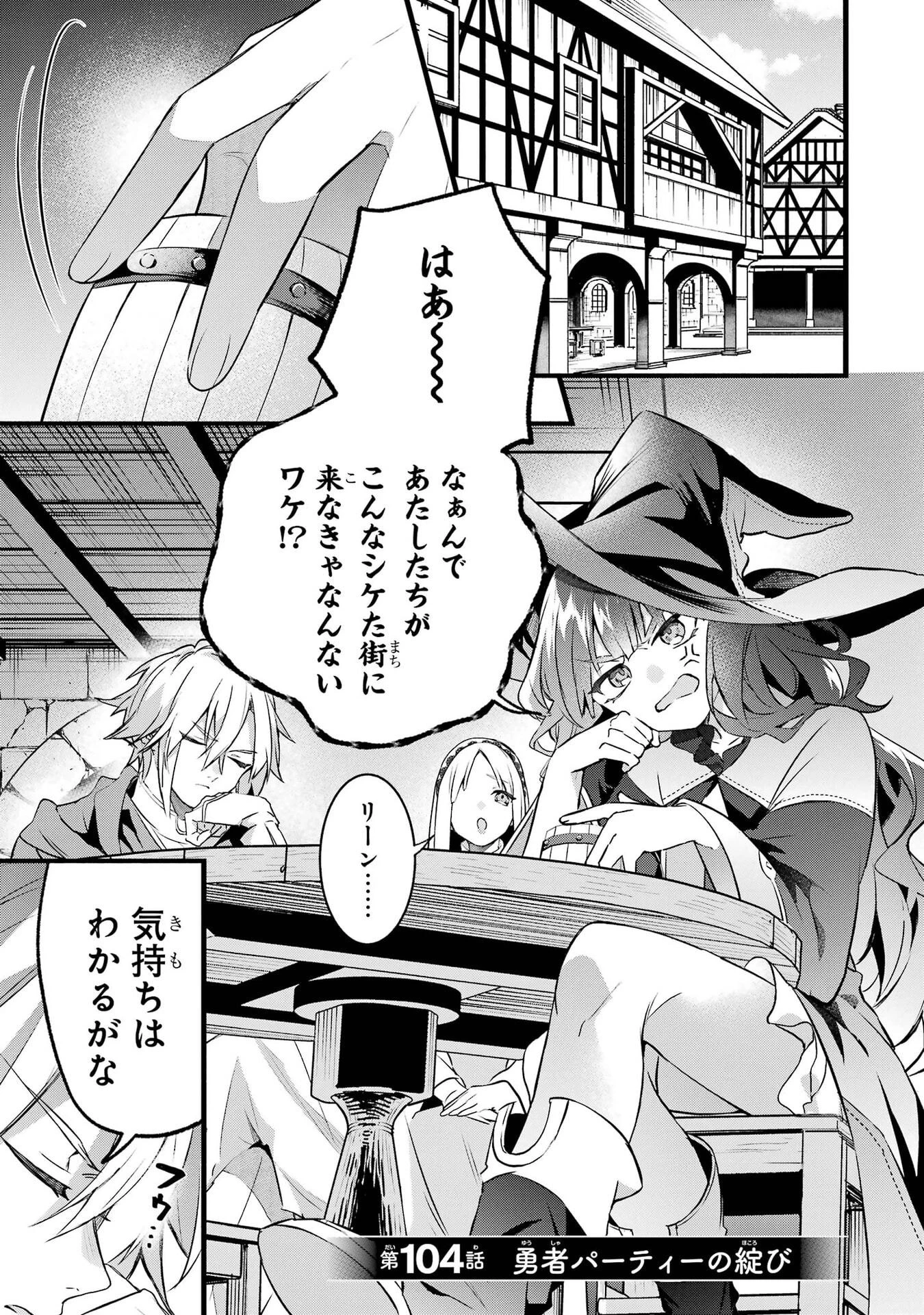勇者パーティーを追放されたビーストテイマー、最強種族の猫耳少女と出会う 第104話 - 1