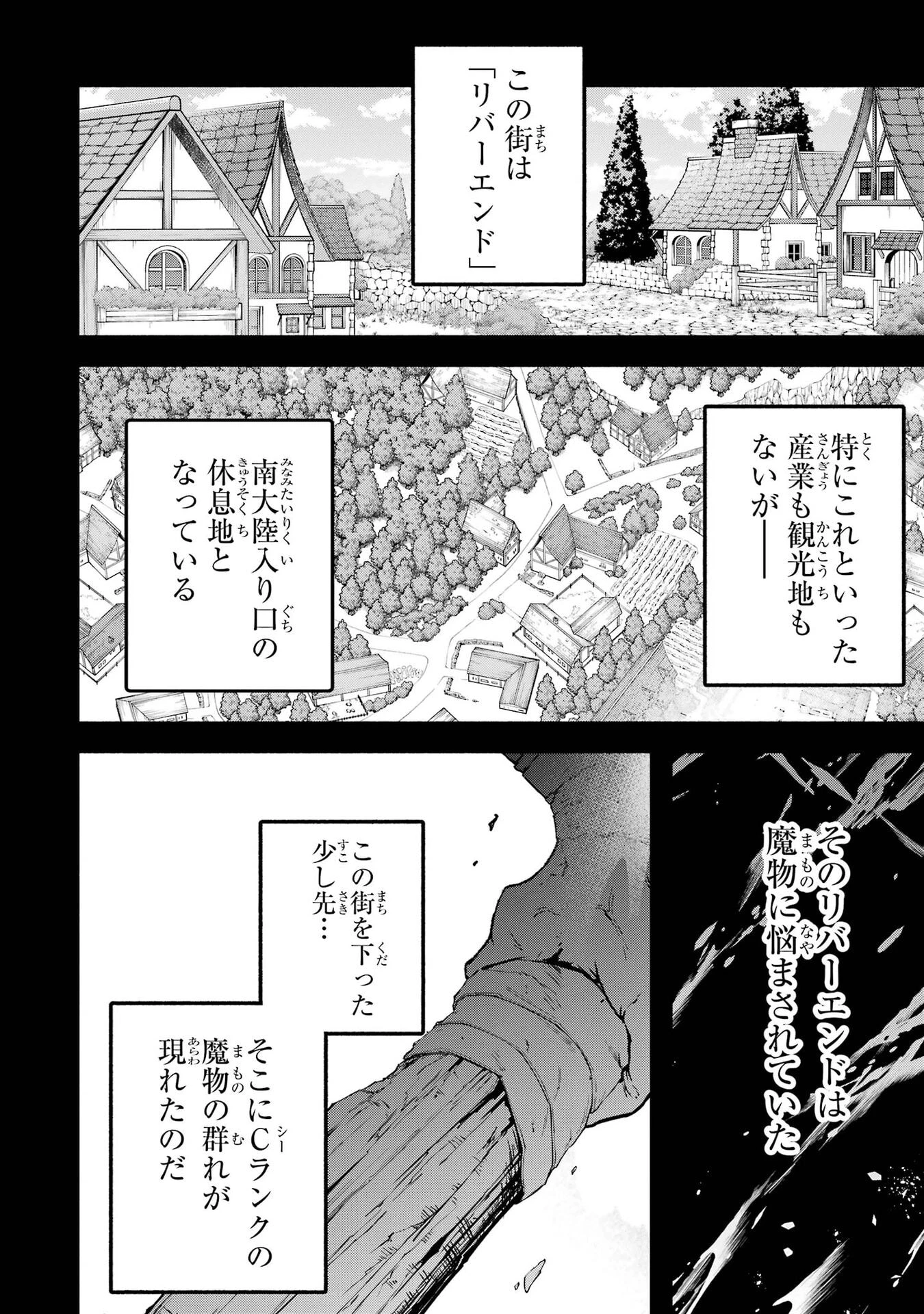 勇者パーティーを追放されたビーストテイマー、最強種族の猫耳少女と出会う 第104話 - 2