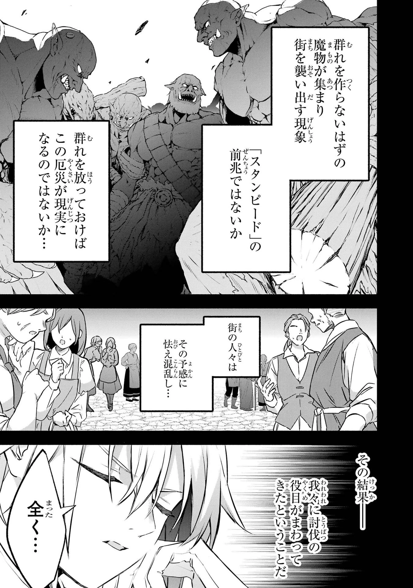 勇者パーティーを追放されたビーストテイマー、最強種族の猫耳少女と出会う 第104話 - 3