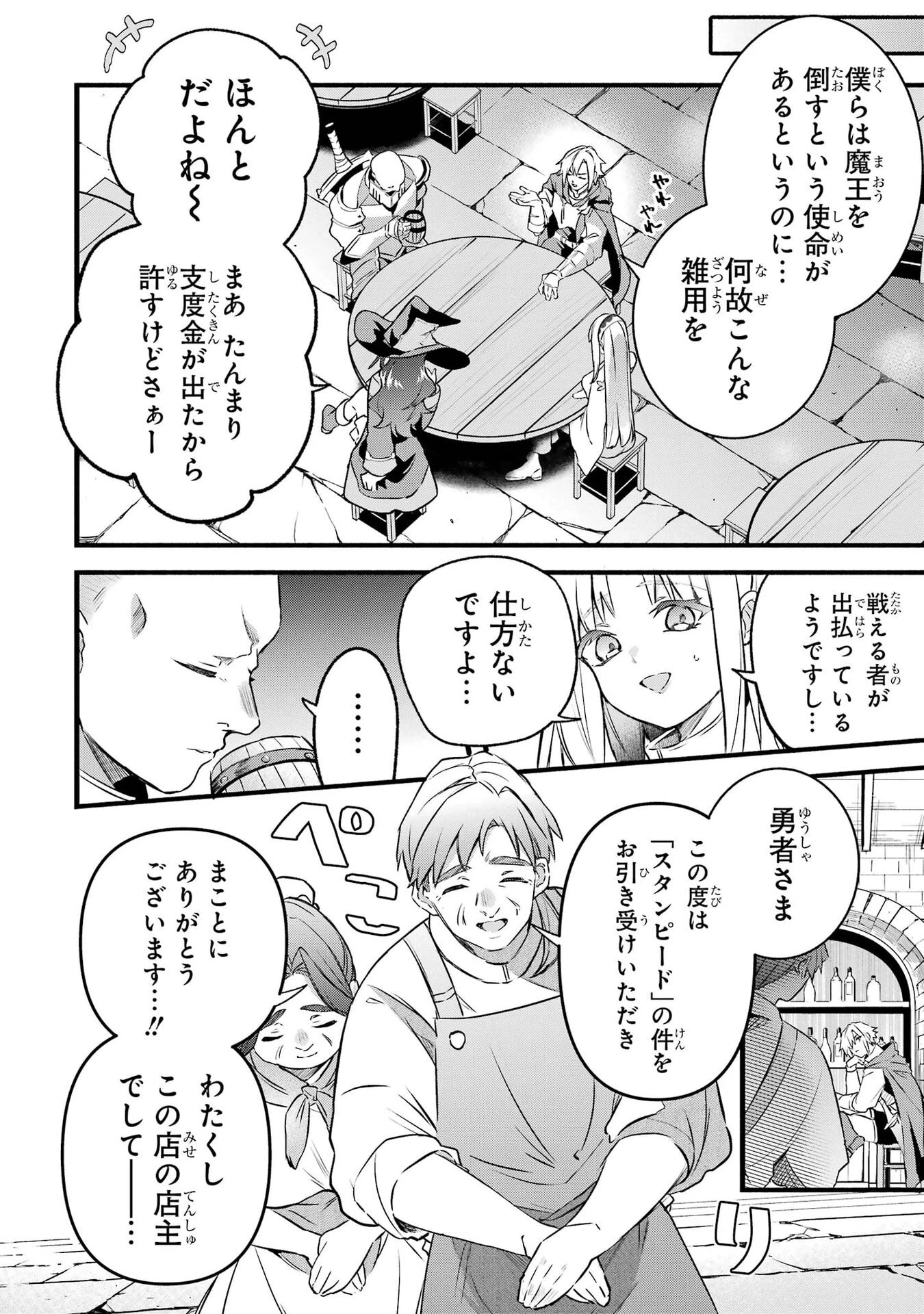 勇者パーティーを追放されたビーストテイマー、最強種族の猫耳少女と出会う 第104話 - 4