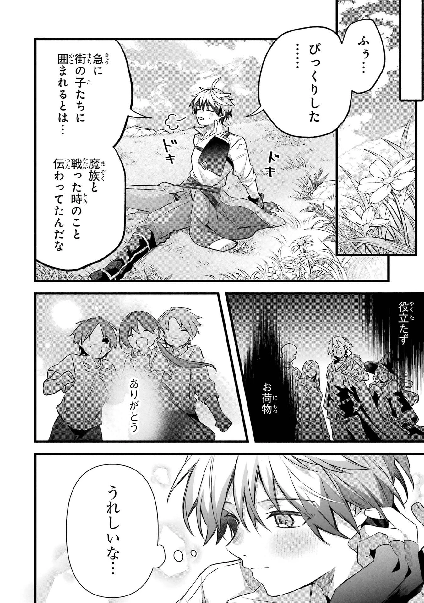 勇者パーティーを追放されたビーストテイマー、最強種族の猫耳少女と出会う 第105話 - 8