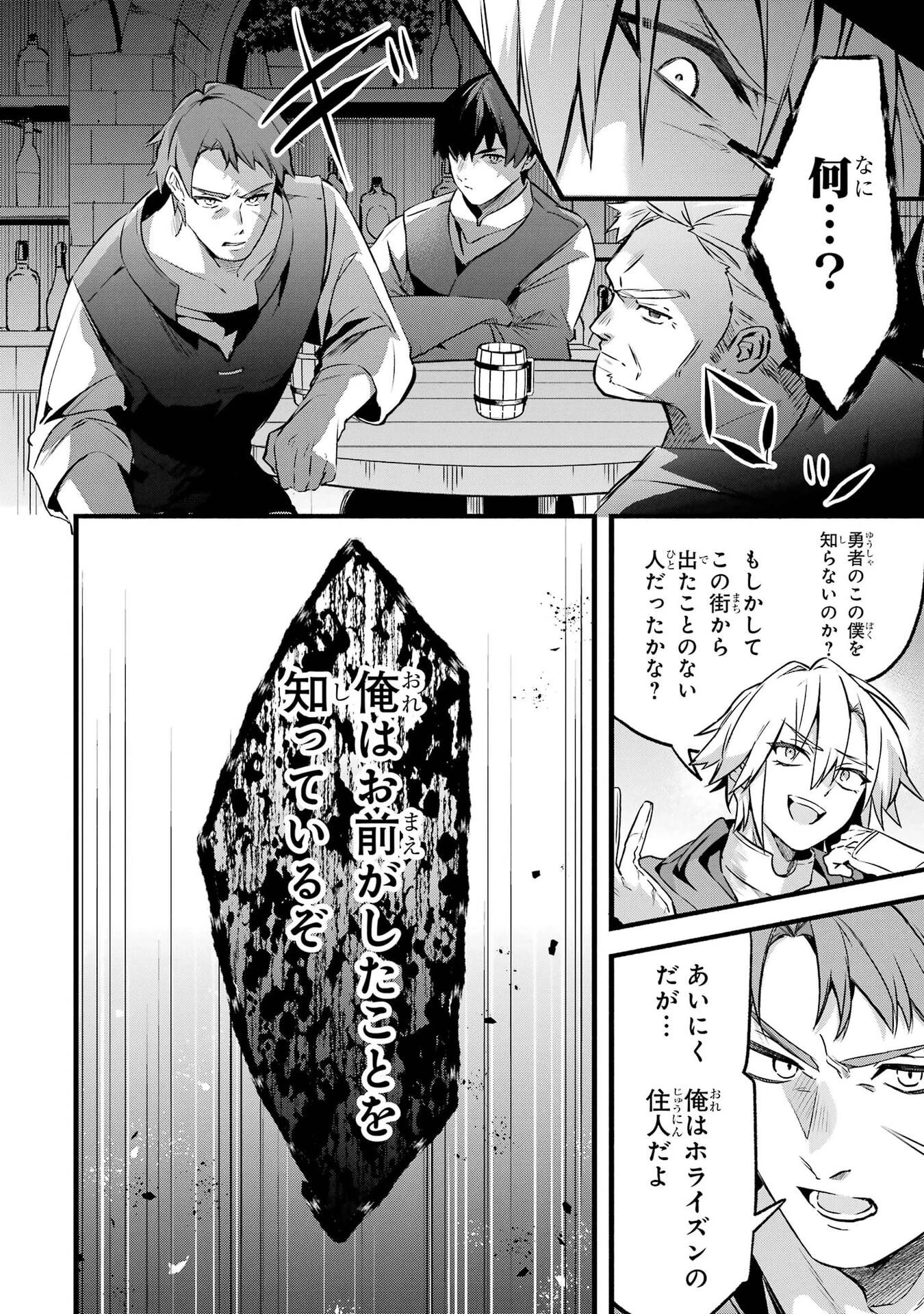 勇者パーティーを追放されたビーストテイマー、最強種族の猫耳少女と出会う 第104話 - 6