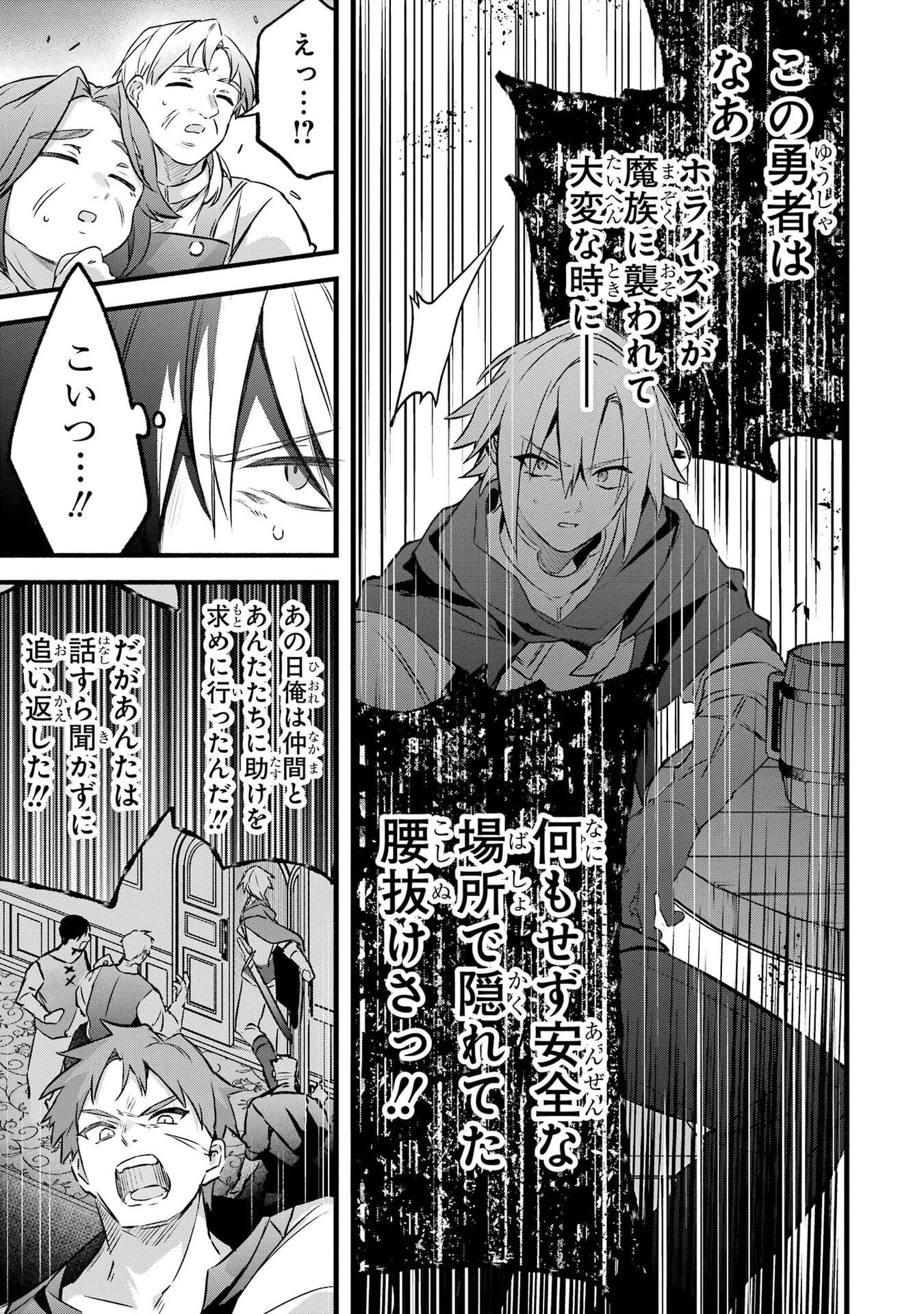 勇者パーティーを追放されたビーストテイマー、最強種族の猫耳少女と出会う 第104話 - 7
