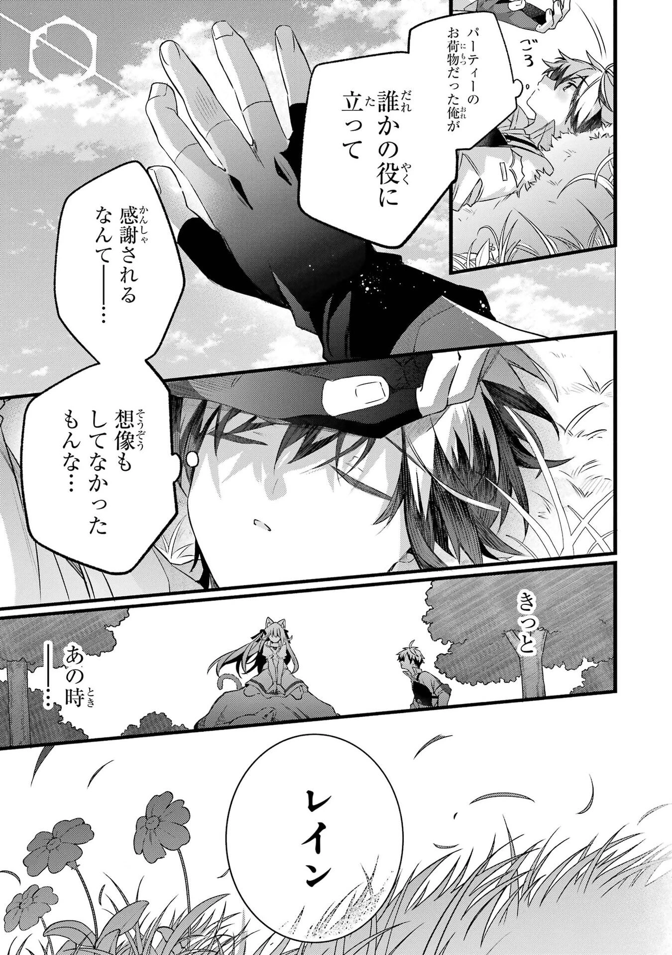 勇者パーティーを追放されたビーストテイマー、最強種族の猫耳少女と出会う 第105話 - 9