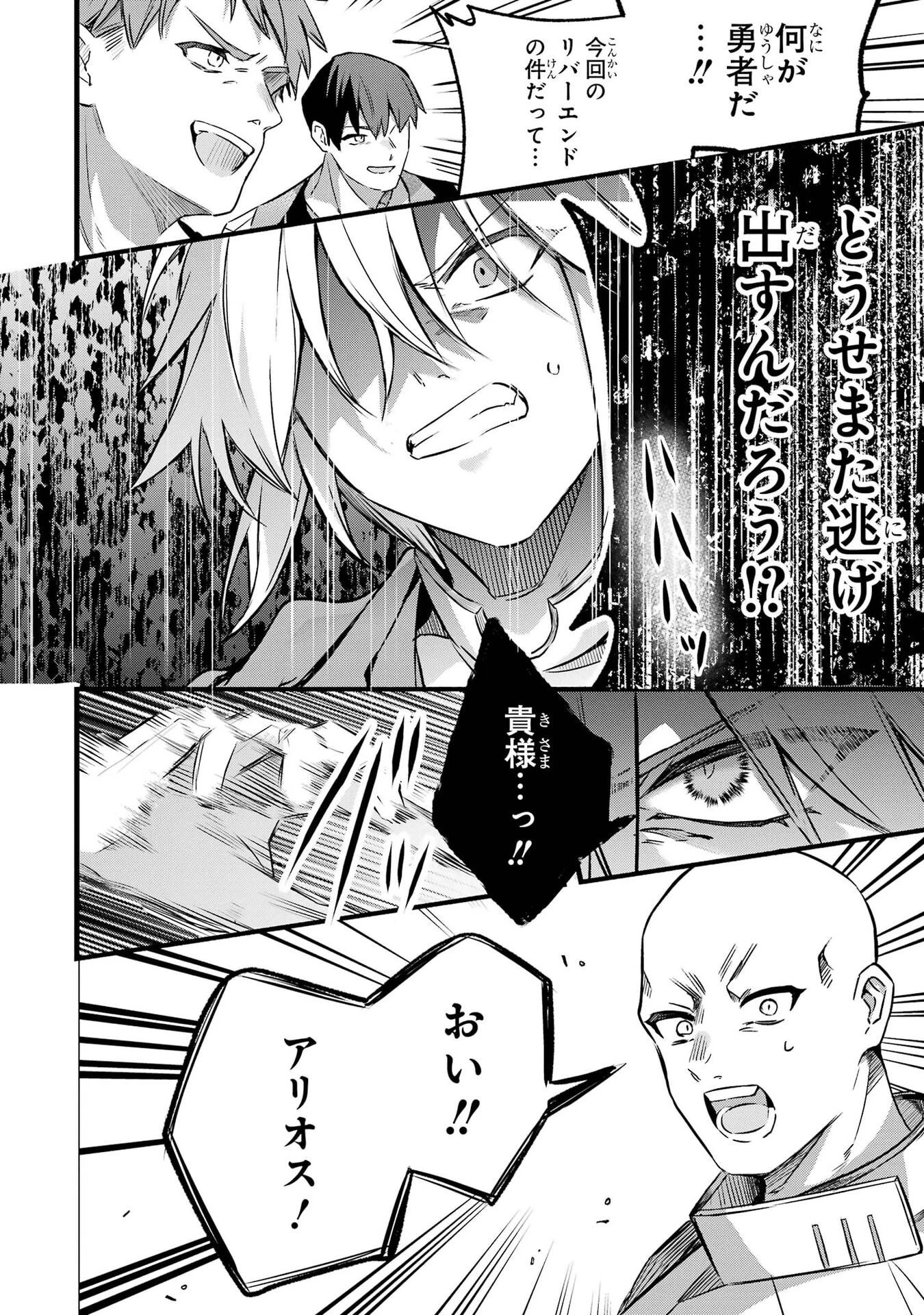 勇者パーティーを追放されたビーストテイマー、最強種族の猫耳少女と出会う 第104話 - 8