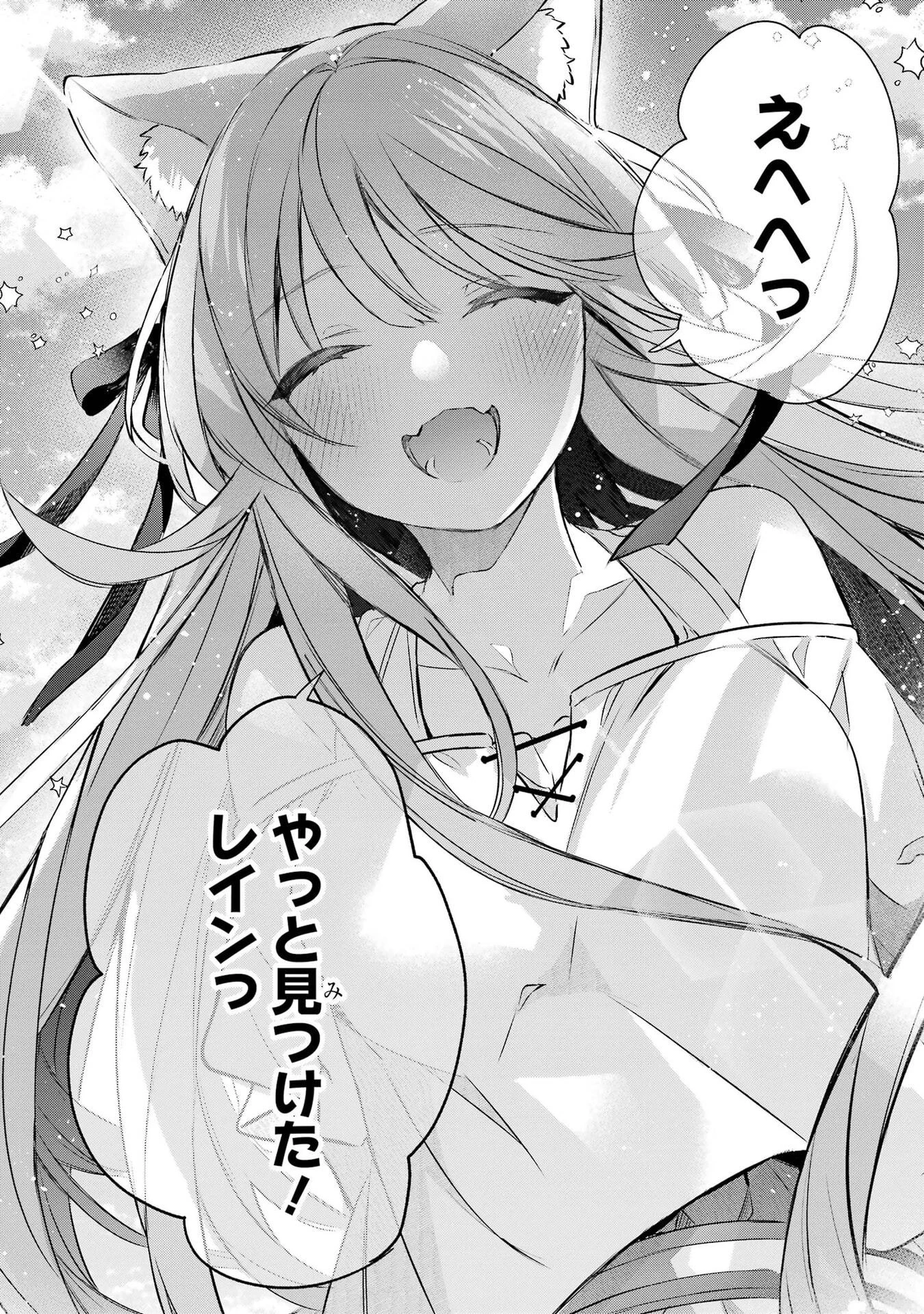 勇者パーティーを追放されたビーストテイマー、最強種族の猫耳少女と出会う 第105話 - 12