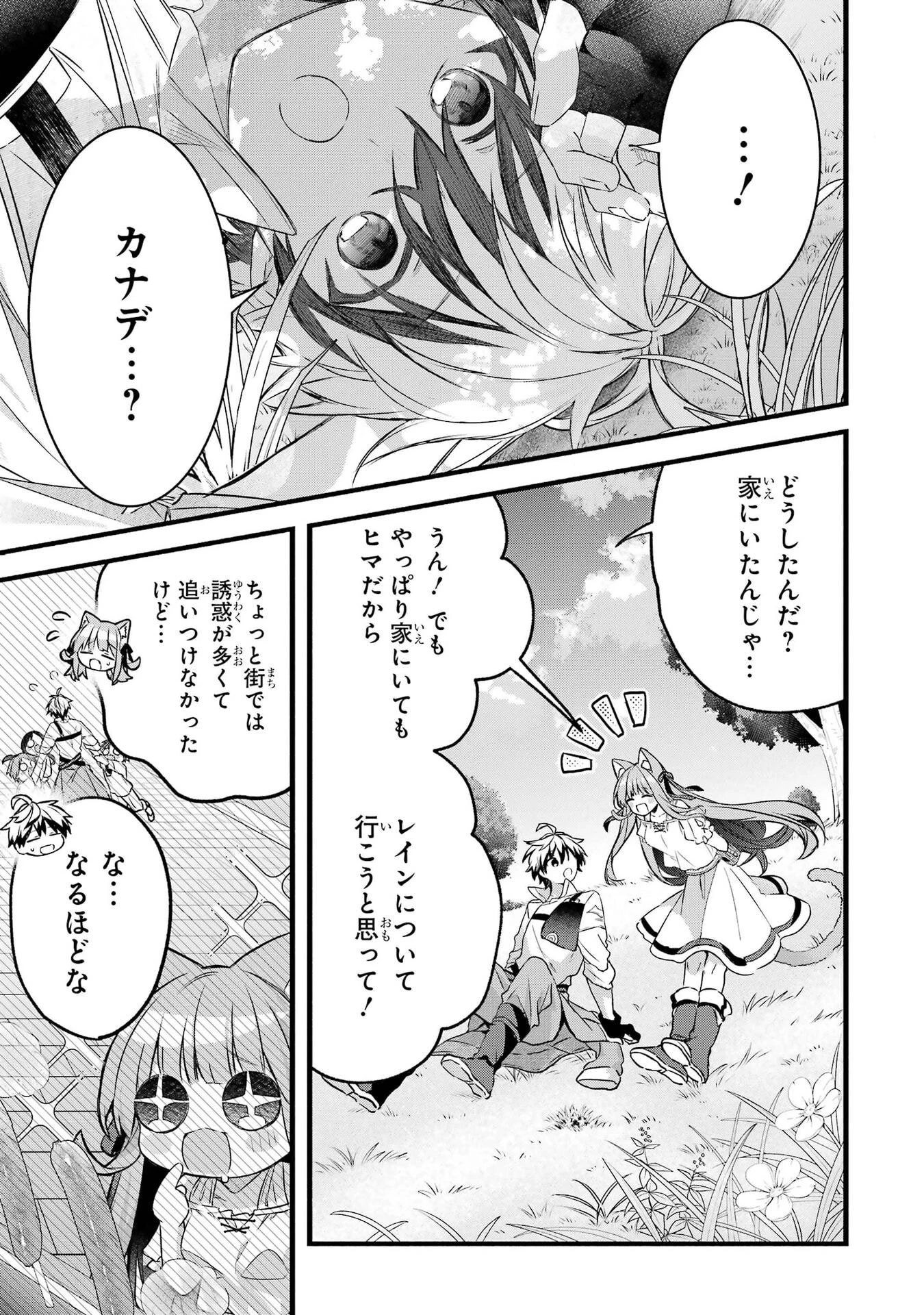 勇者パーティーを追放されたビーストテイマー、最強種族の猫耳少女と出会う 第105話 - 13