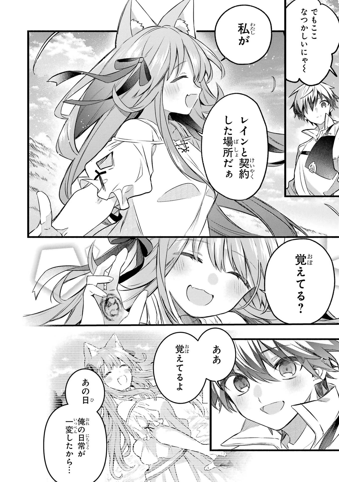 勇者パーティーを追放されたビーストテイマー、最強種族の猫耳少女と出会う 第105話 - 14