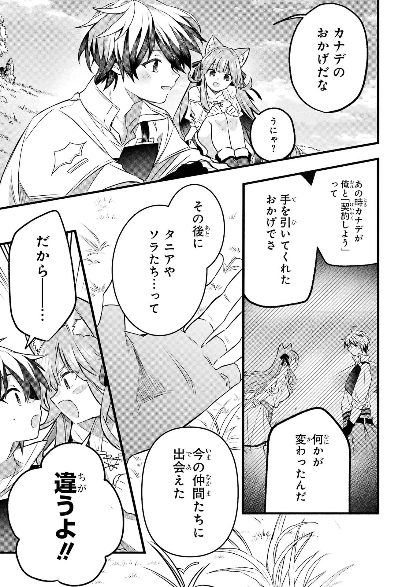 勇者パーティーを追放されたビーストテイマー、最強種族の猫耳少女と出会う 第105話 - 15