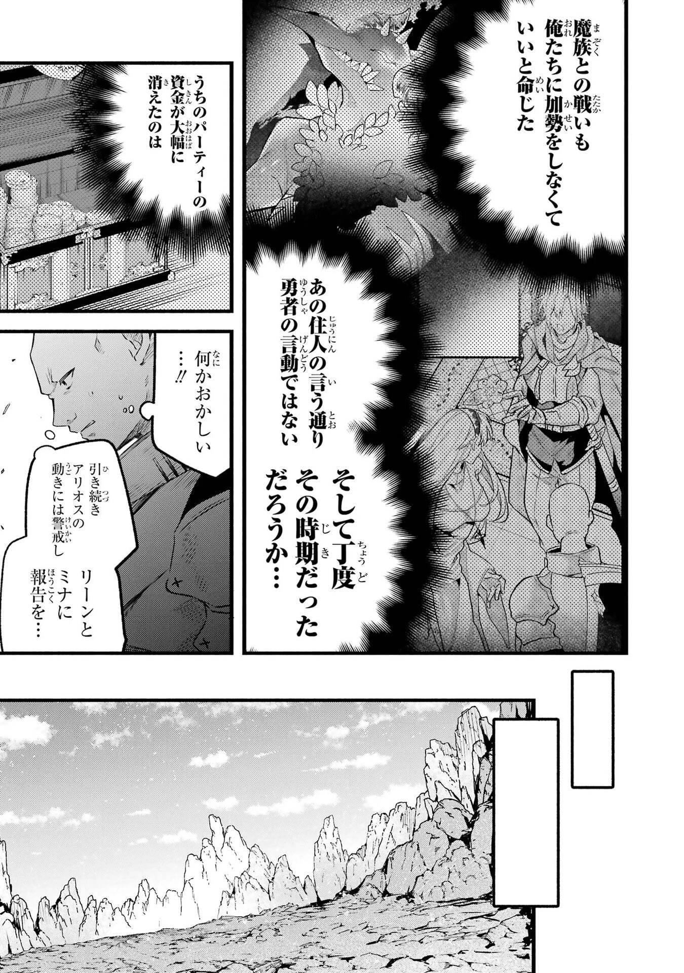 勇者パーティーを追放されたビーストテイマー、最強種族の猫耳少女と出会う 第104話 - 11