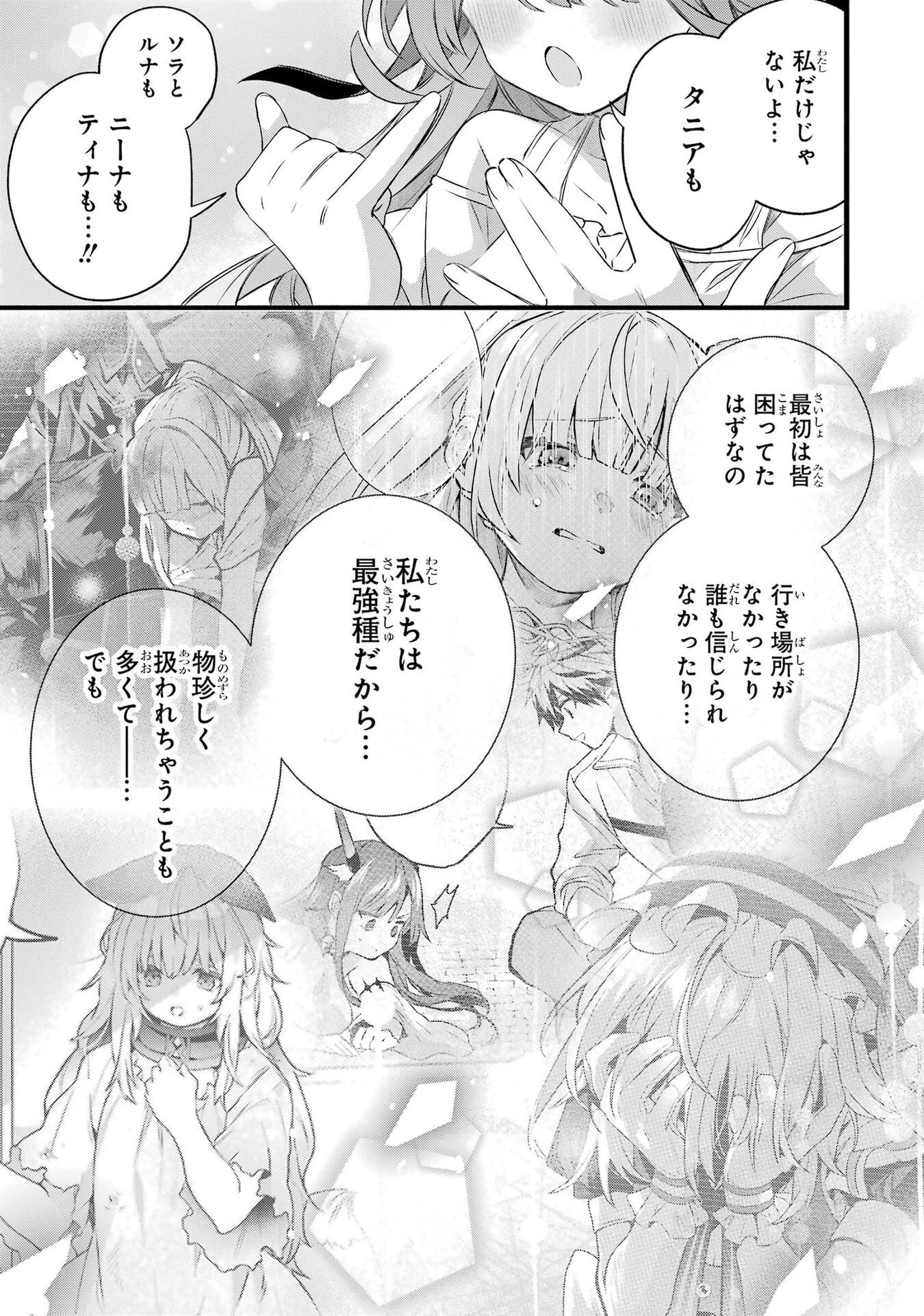 勇者パーティーを追放されたビーストテイマー、最強種族の猫耳少女と出会う 第105話 - 17