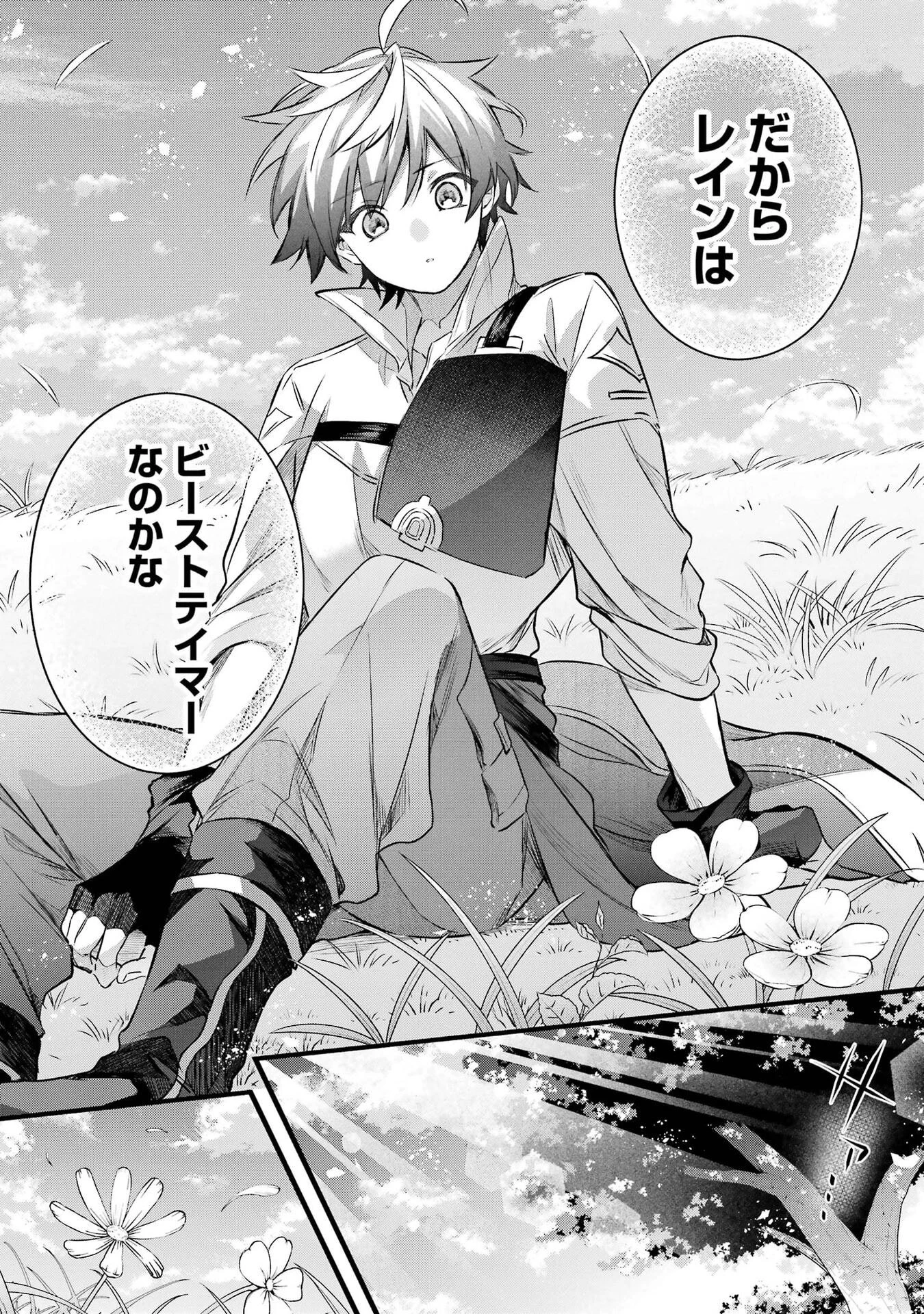 勇者パーティーを追放されたビーストテイマー、最強種族の猫耳少女と出会う 第105話 - 19