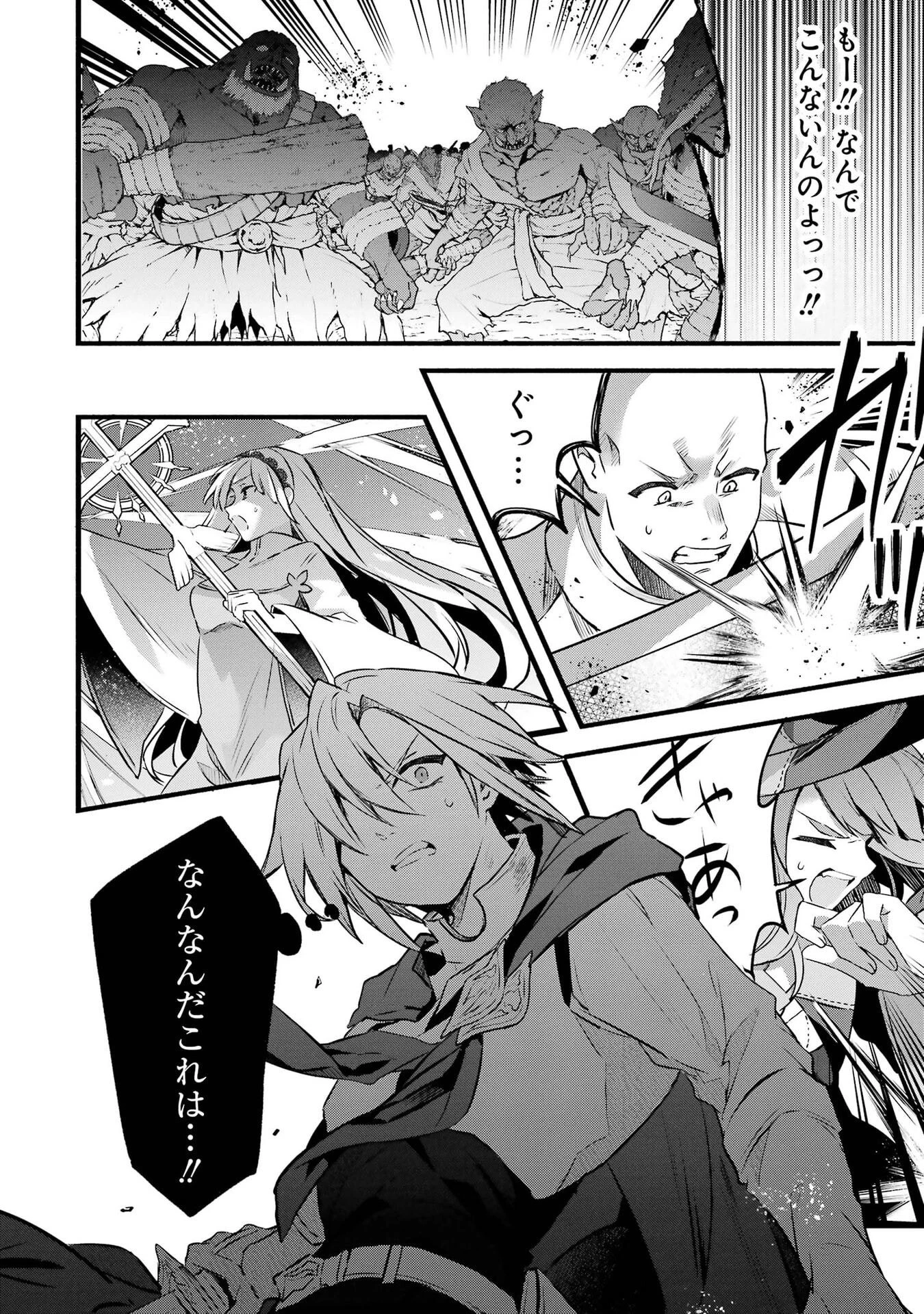 勇者パーティーを追放されたビーストテイマー、最強種族の猫耳少女と出会う 第104話 - 14