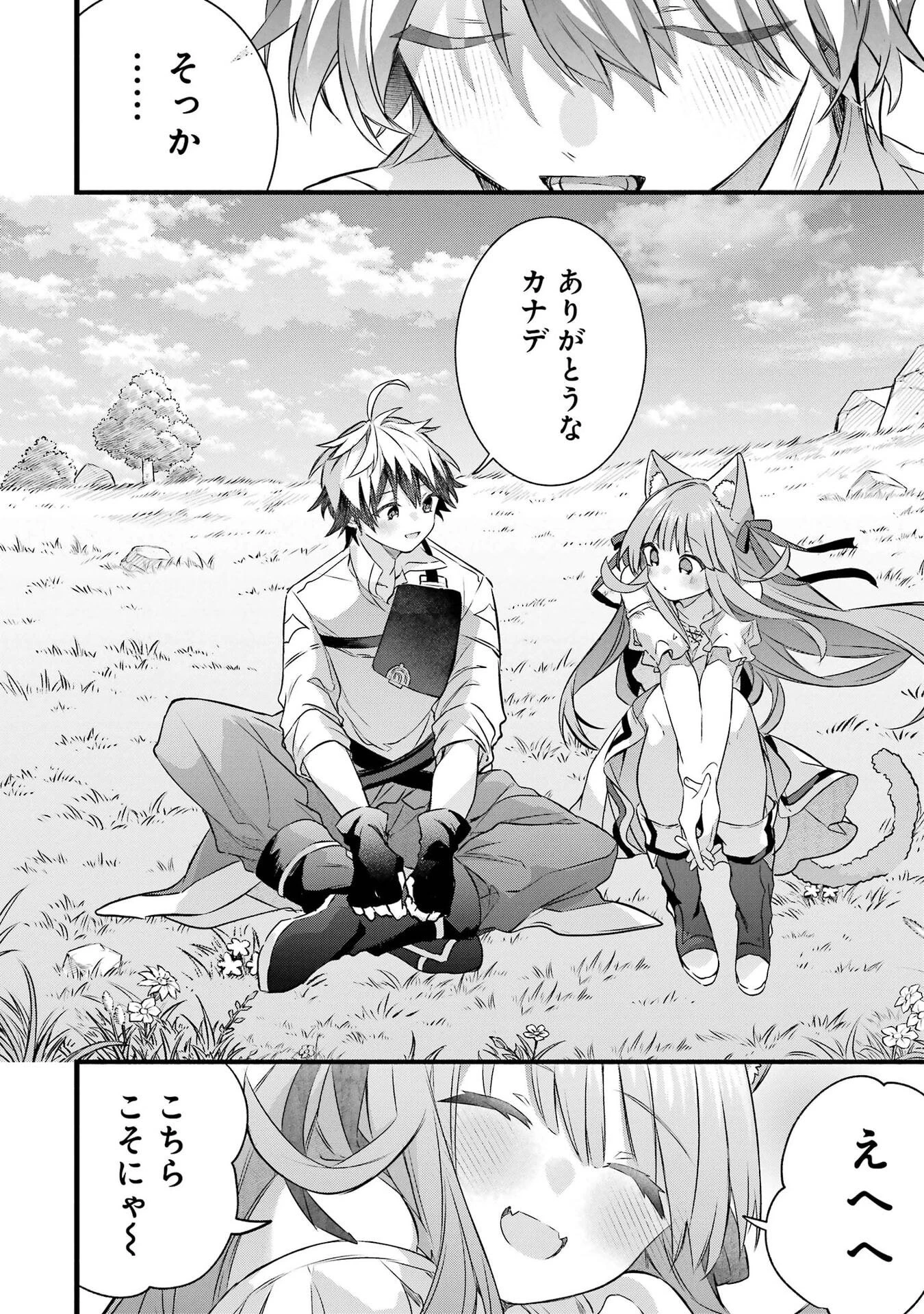 勇者パーティーを追放されたビーストテイマー、最強種族の猫耳少女と出会う 第105話 - 20