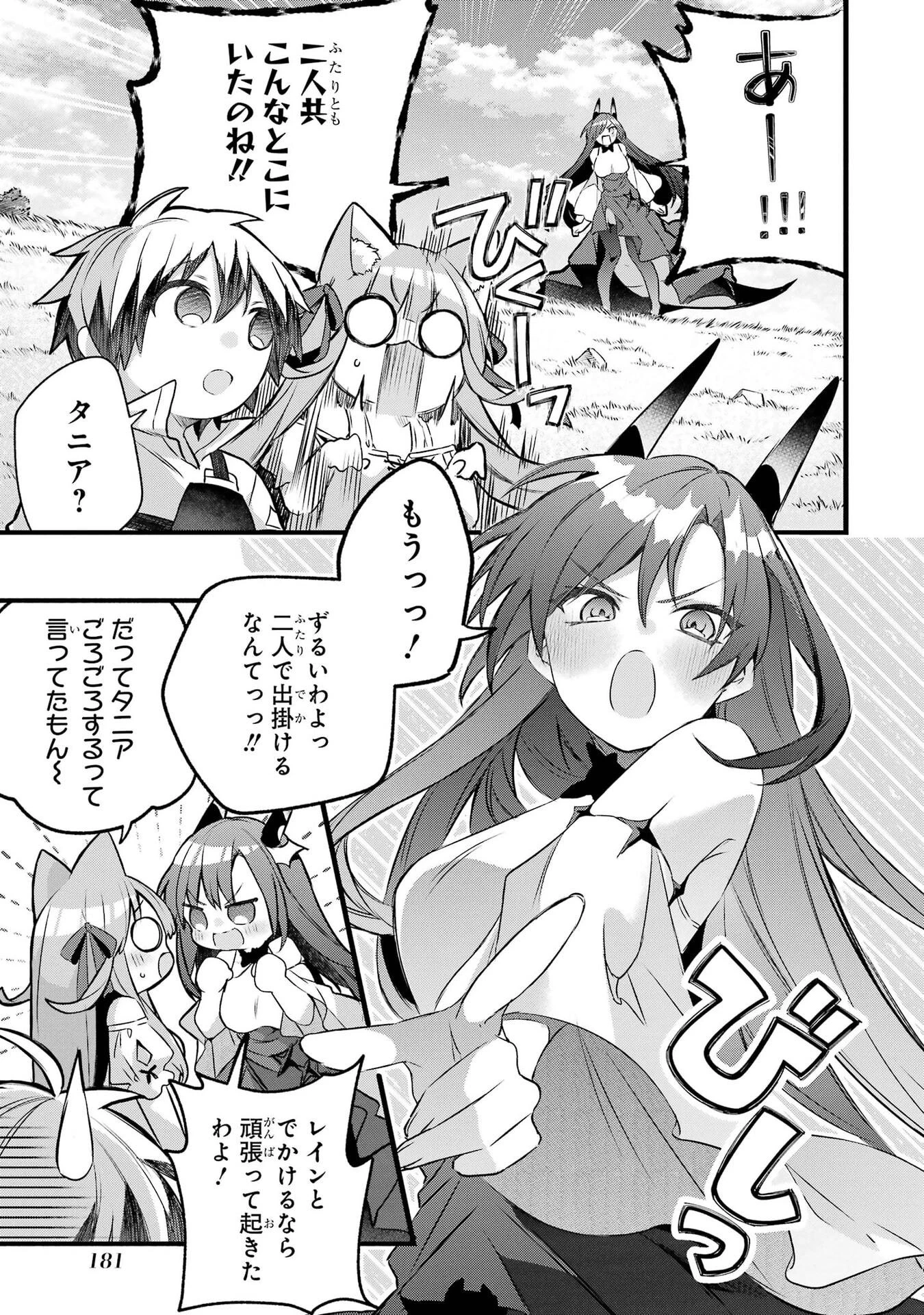 勇者パーティーを追放されたビーストテイマー、最強種族の猫耳少女と出会う 第105話 - 21