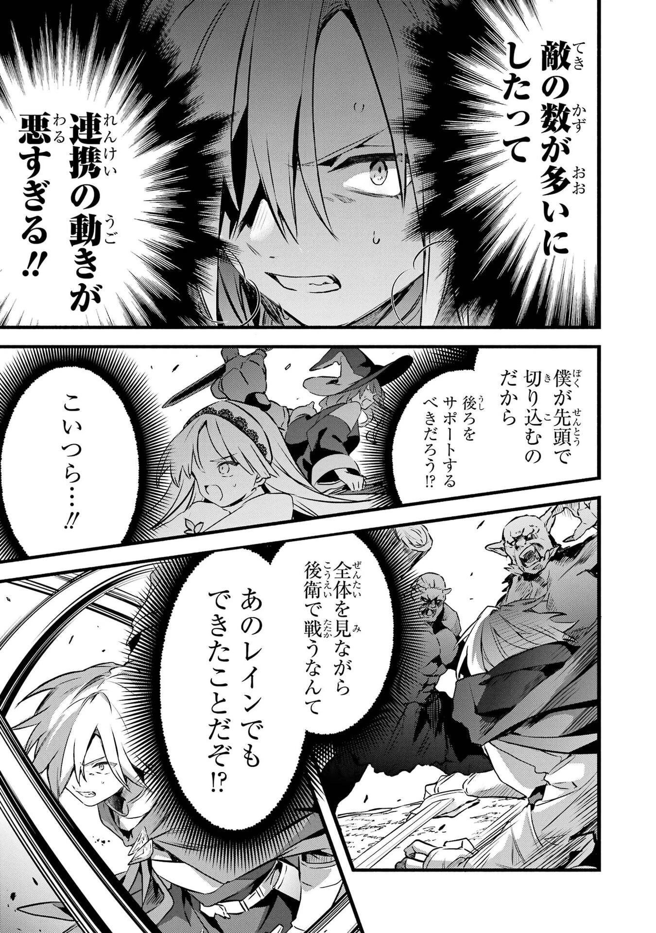 勇者パーティーを追放されたビーストテイマー、最強種族の猫耳少女と出会う 第104話 - 15