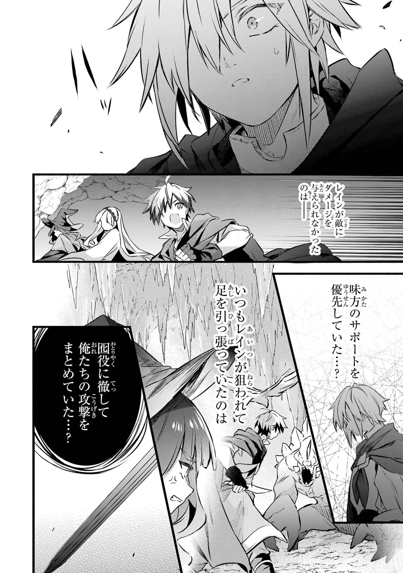 勇者パーティーを追放されたビーストテイマー、最強種族の猫耳少女と出会う 第104話 - 16