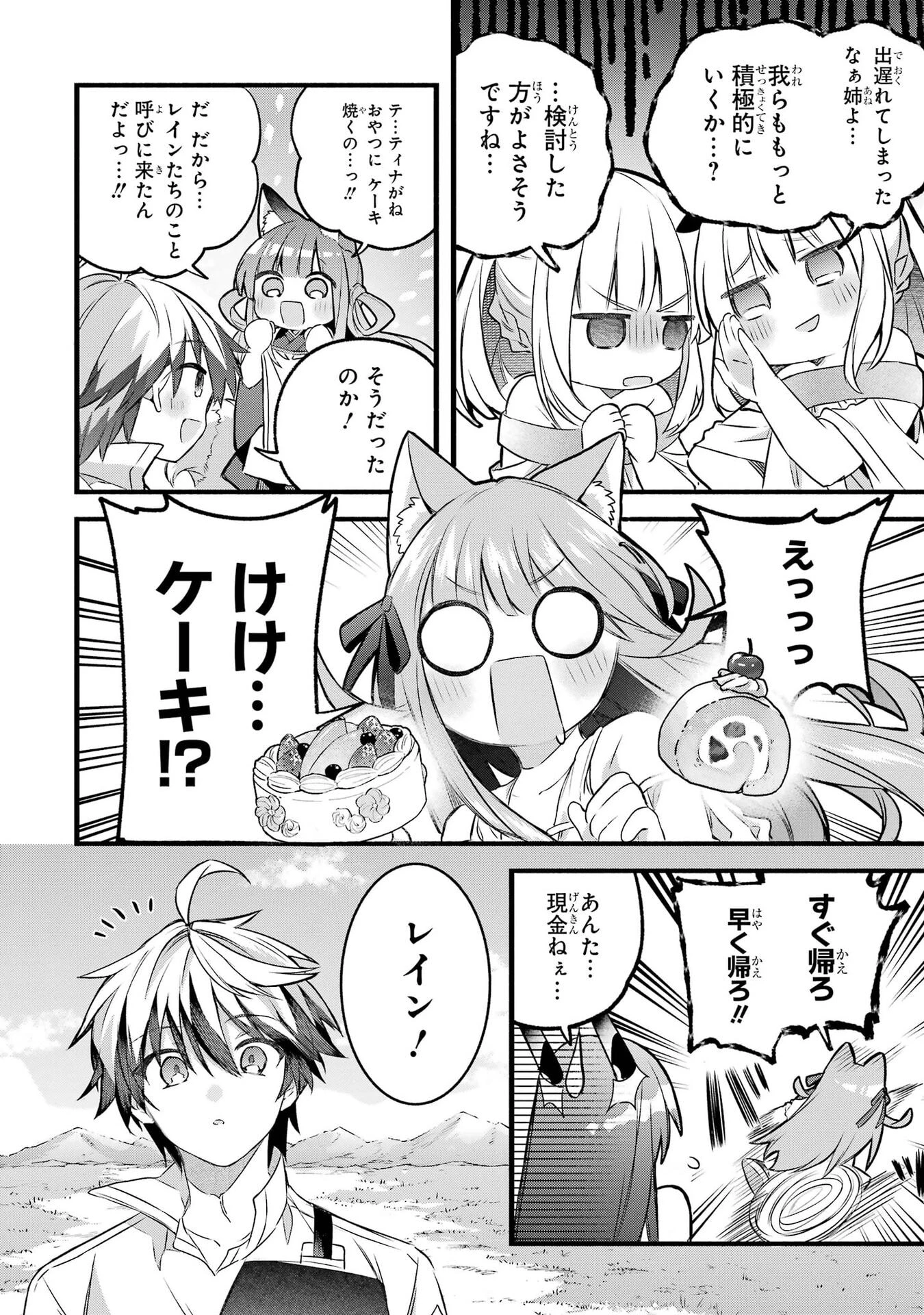 勇者パーティーを追放されたビーストテイマー、最強種族の猫耳少女と出会う 第105話 - 22