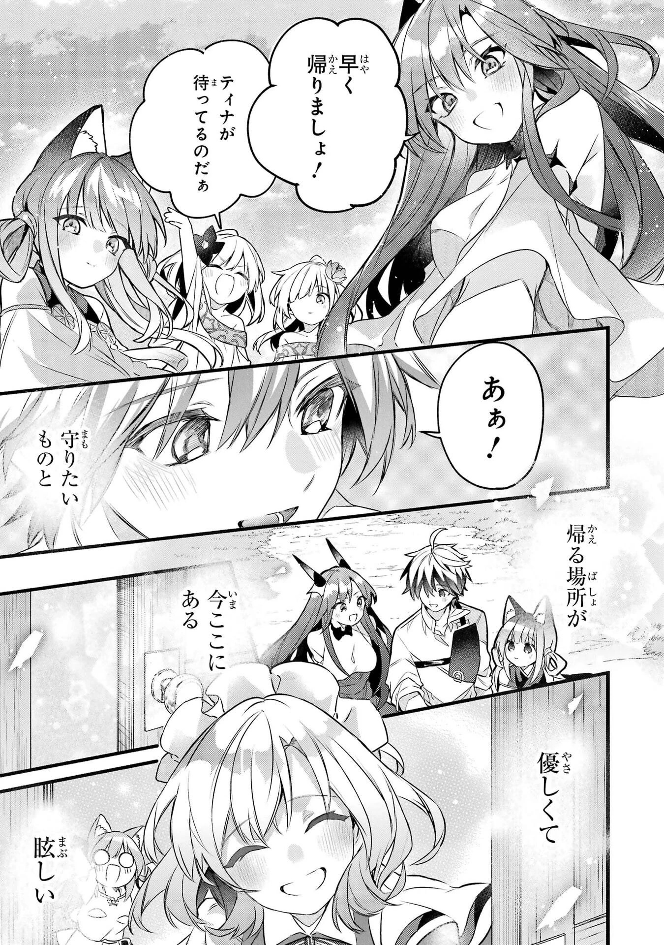 勇者パーティーを追放されたビーストテイマー、最強種族の猫耳少女と出会う 第105話 - 23