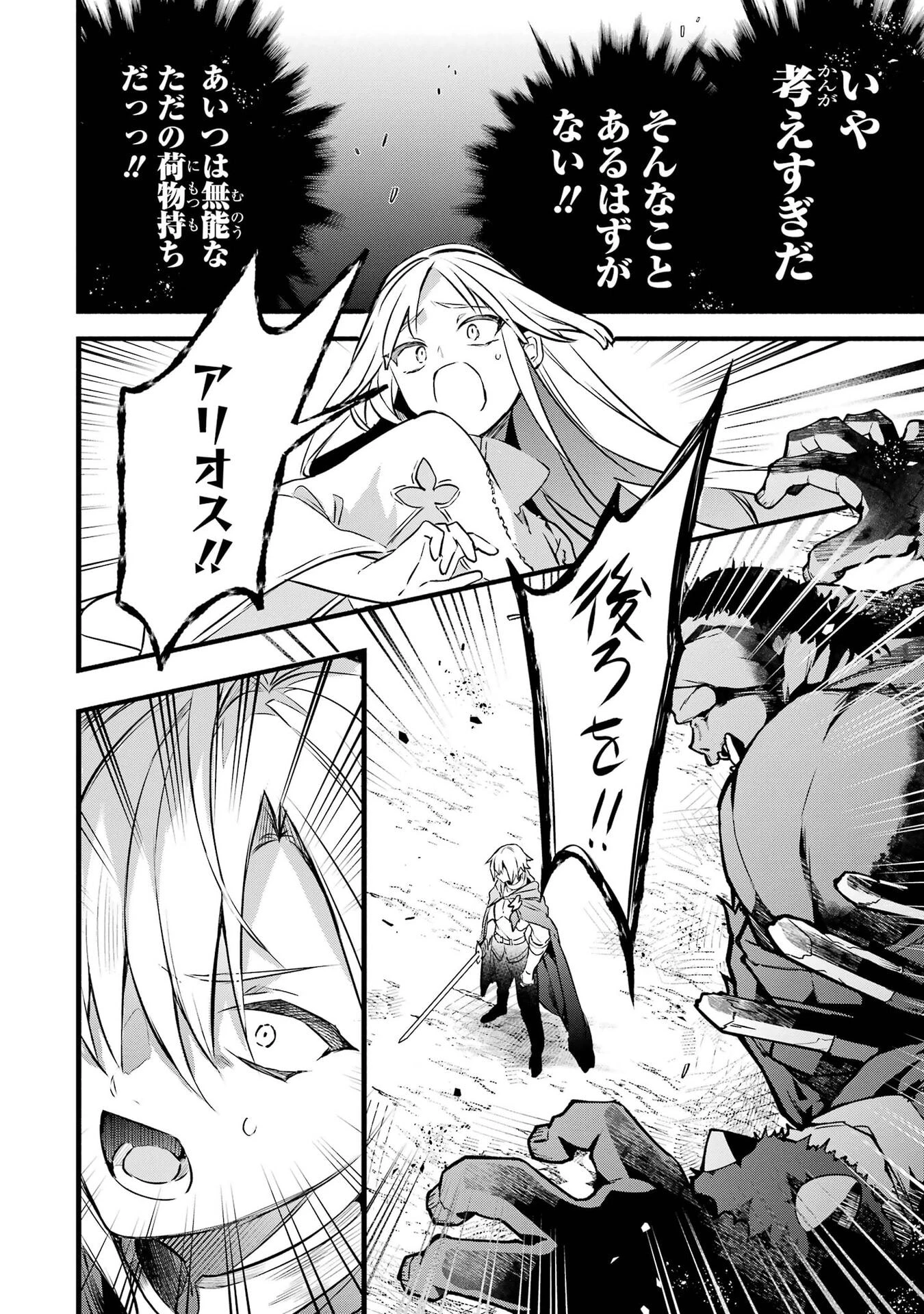 勇者パーティーを追放されたビーストテイマー、最強種族の猫耳少女と出会う 第104話 - 18