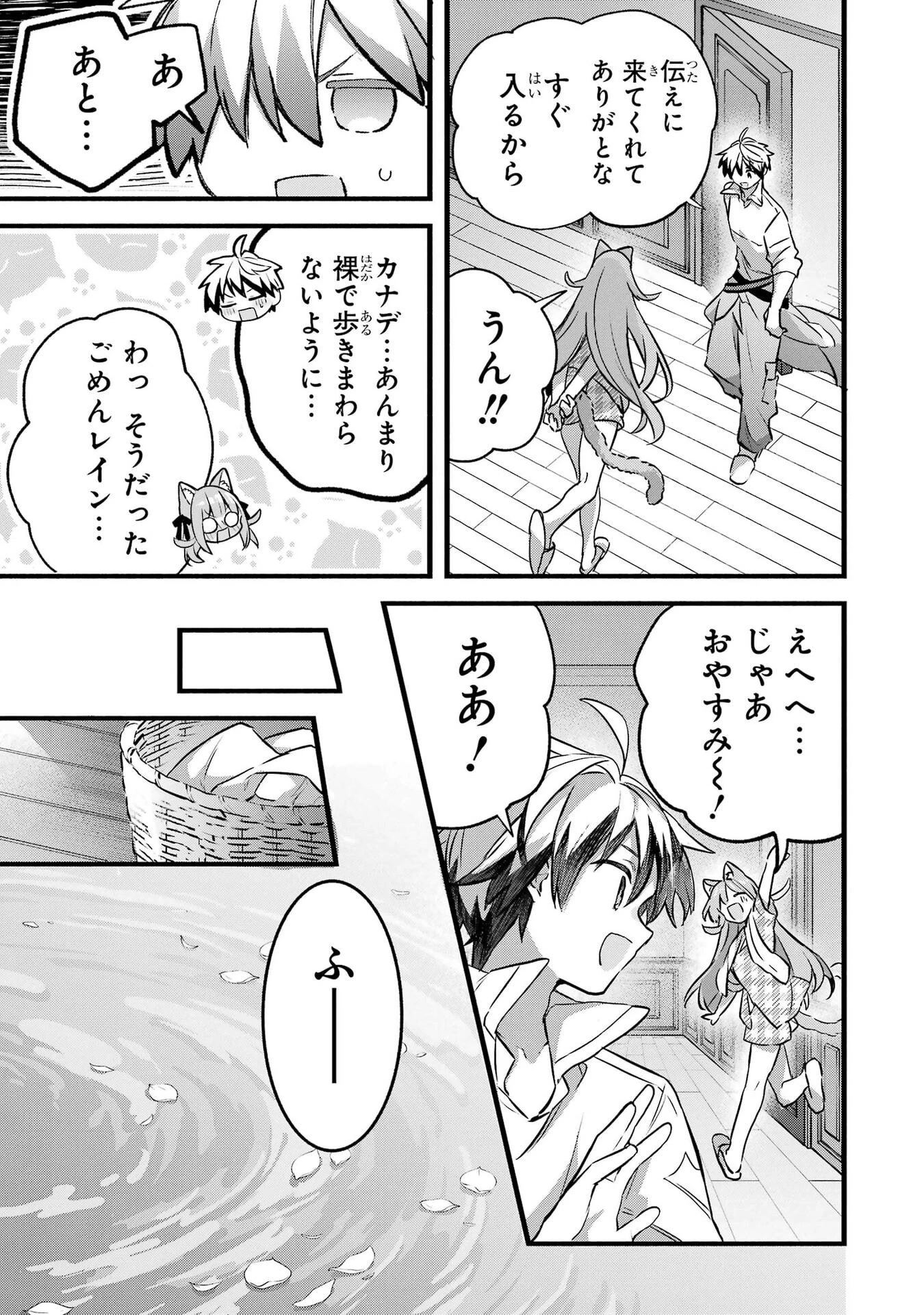 勇者パーティーを追放されたビーストテイマー、最強種族の猫耳少女と出会う 第103話 - 2