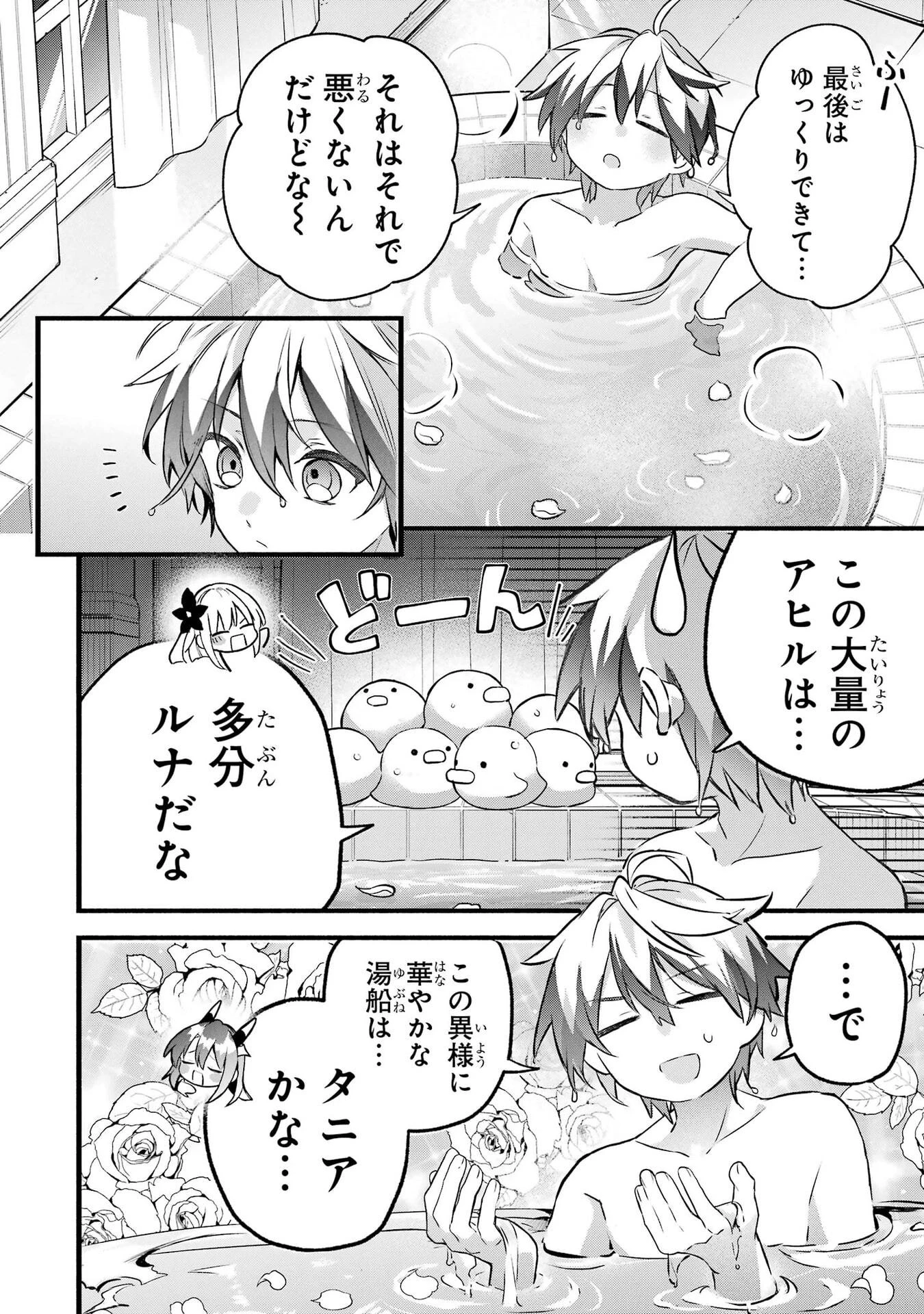 勇者パーティーを追放されたビーストテイマー、最強種族の猫耳少女と出会う 第103話 - 3