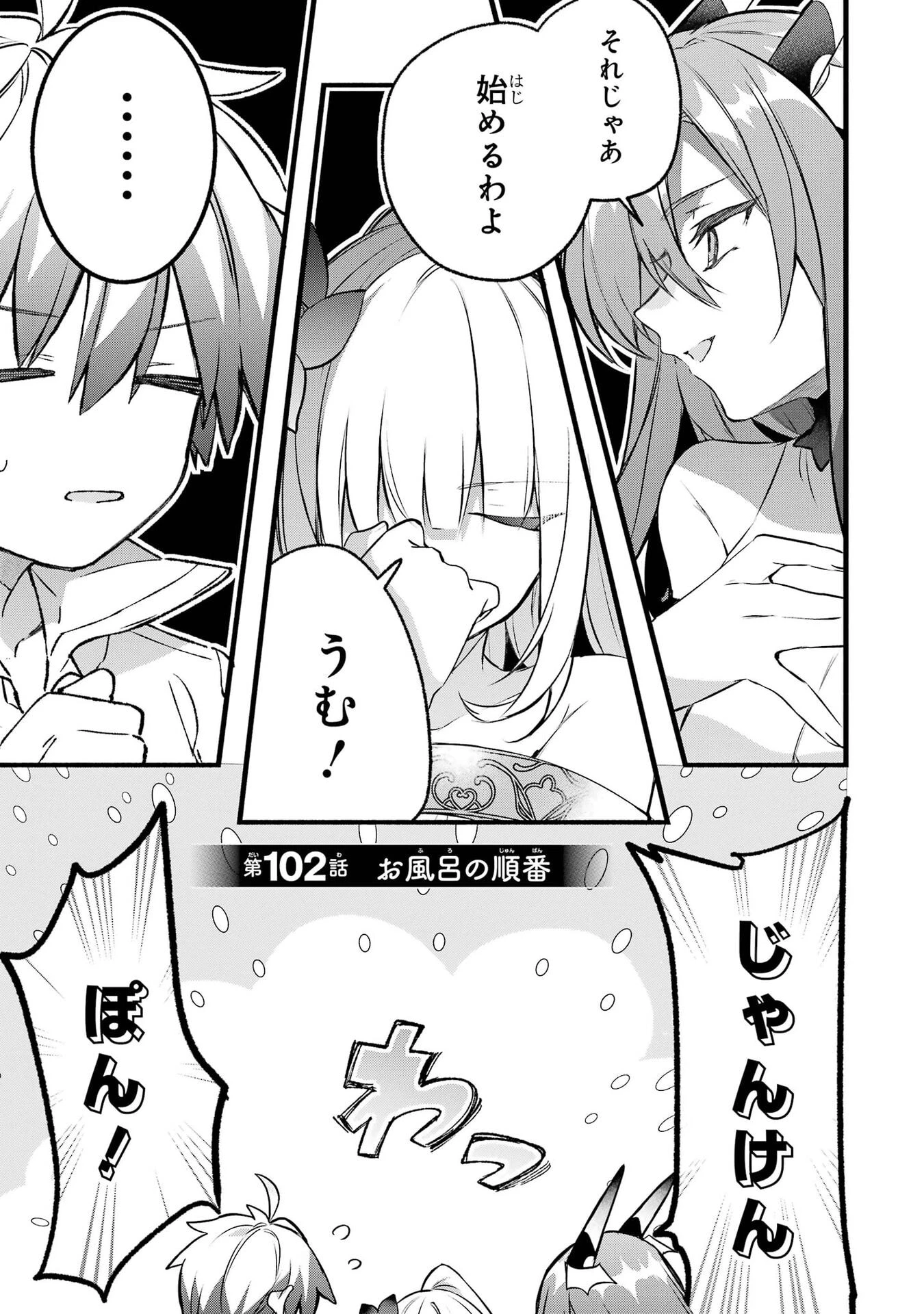 勇者パーティーを追放されたビーストテイマー、最強種族の猫耳少女と出会う 第102話 - 1