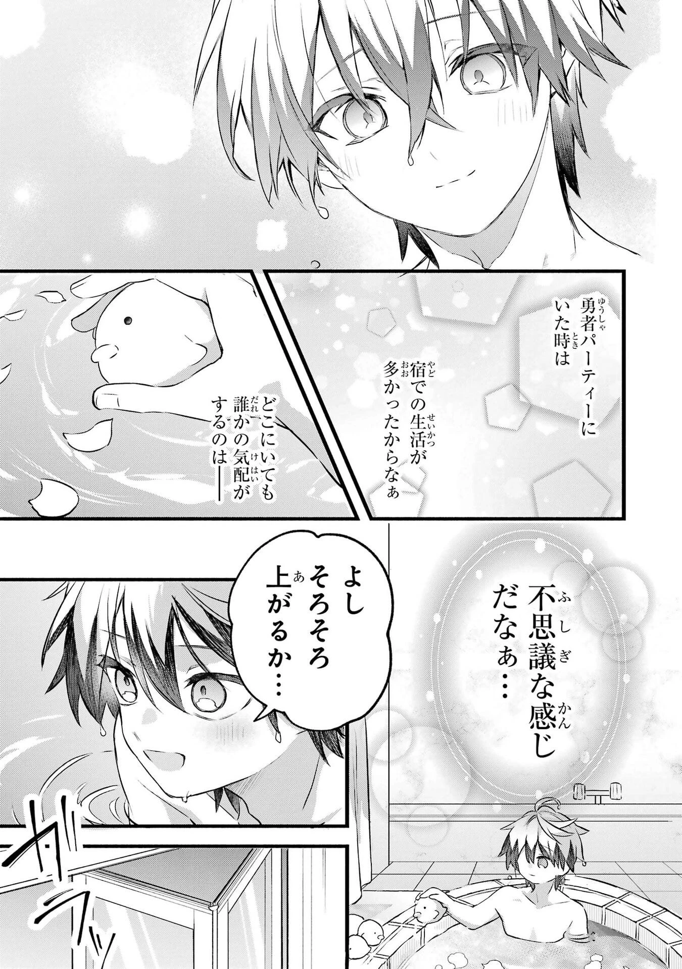 勇者パーティーを追放されたビーストテイマー、最強種族の猫耳少女と出会う 第103話 - 4