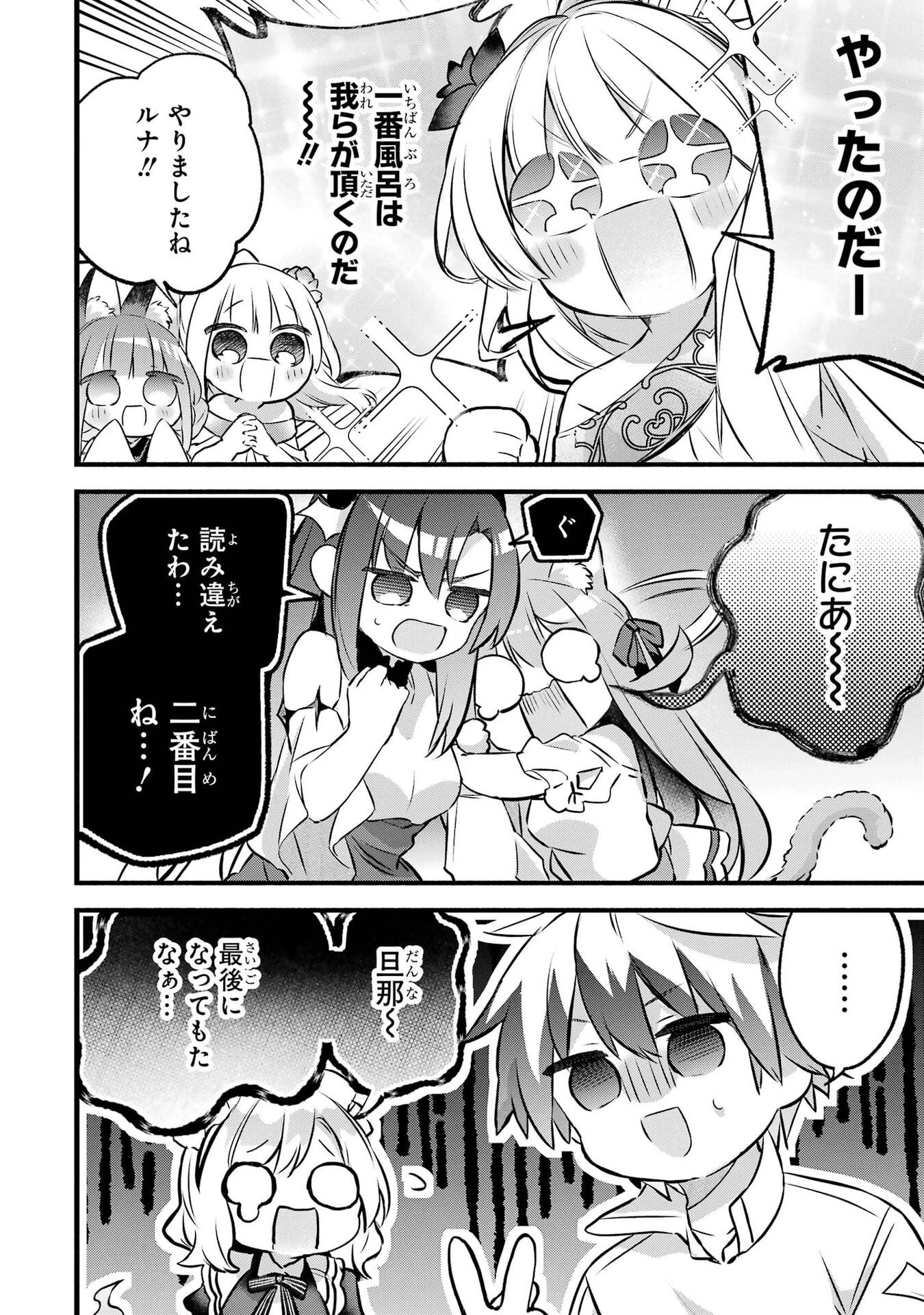 勇者パーティーを追放されたビーストテイマー、最強種族の猫耳少女と出会う 第102話 - 2