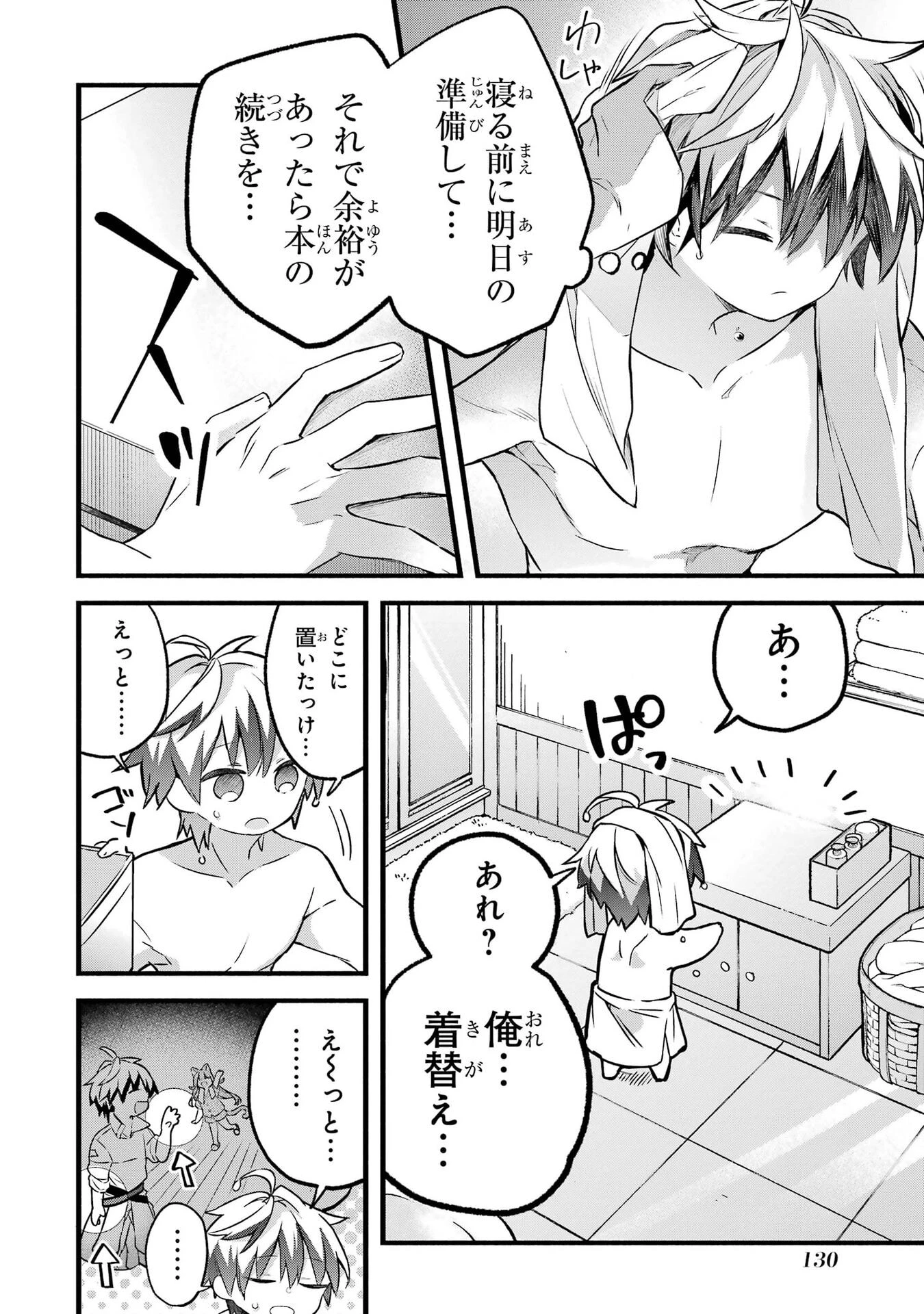 勇者パーティーを追放されたビーストテイマー、最強種族の猫耳少女と出会う 第103話 - 5