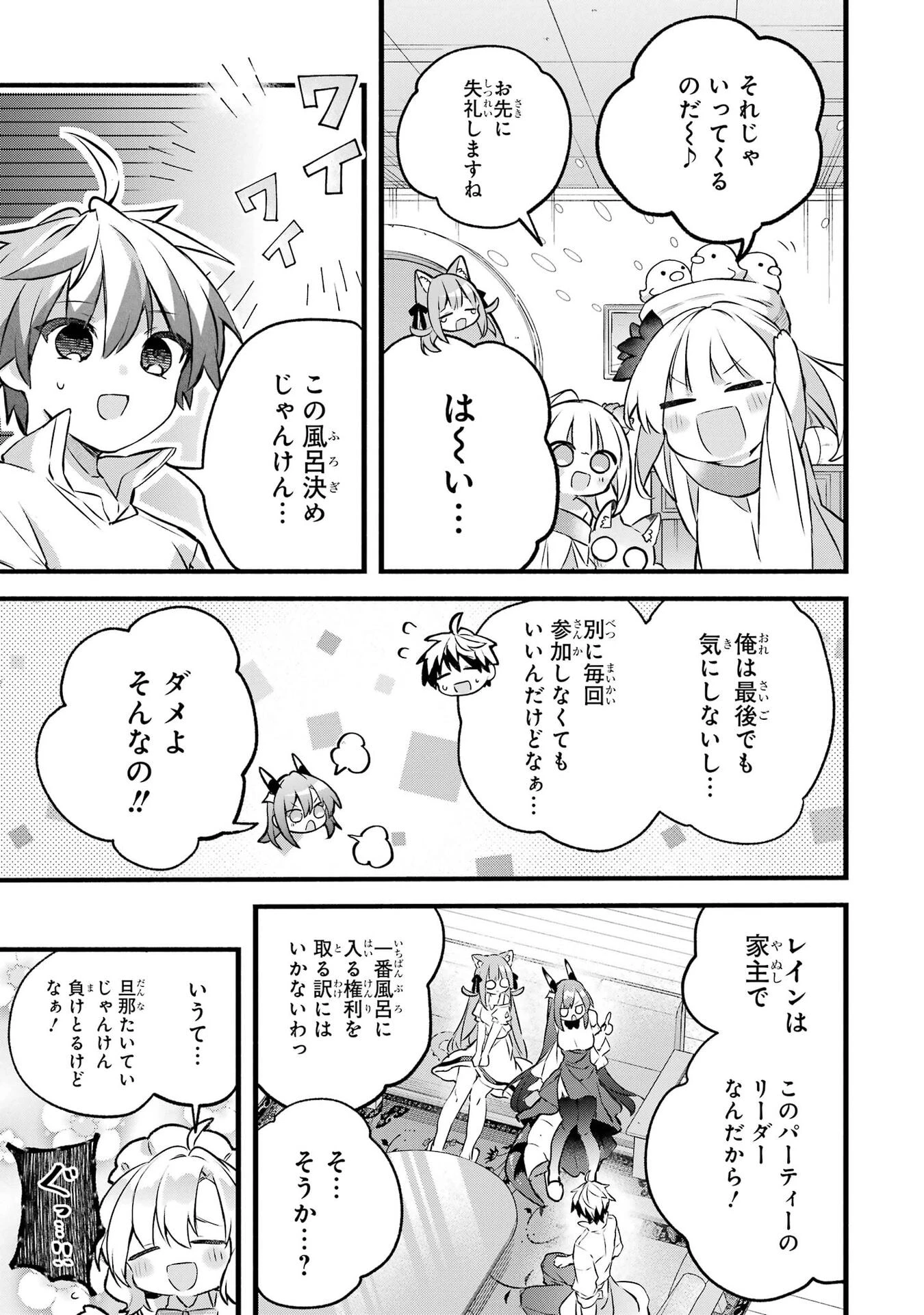勇者パーティーを追放されたビーストテイマー、最強種族の猫耳少女と出会う 第102話 - 3