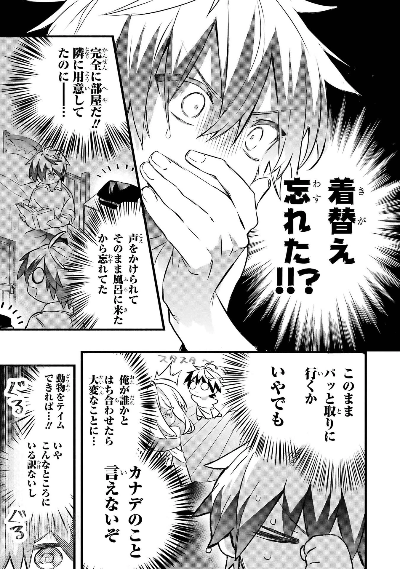 勇者パーティーを追放されたビーストテイマー、最強種族の猫耳少女と出会う 第103話 - 6