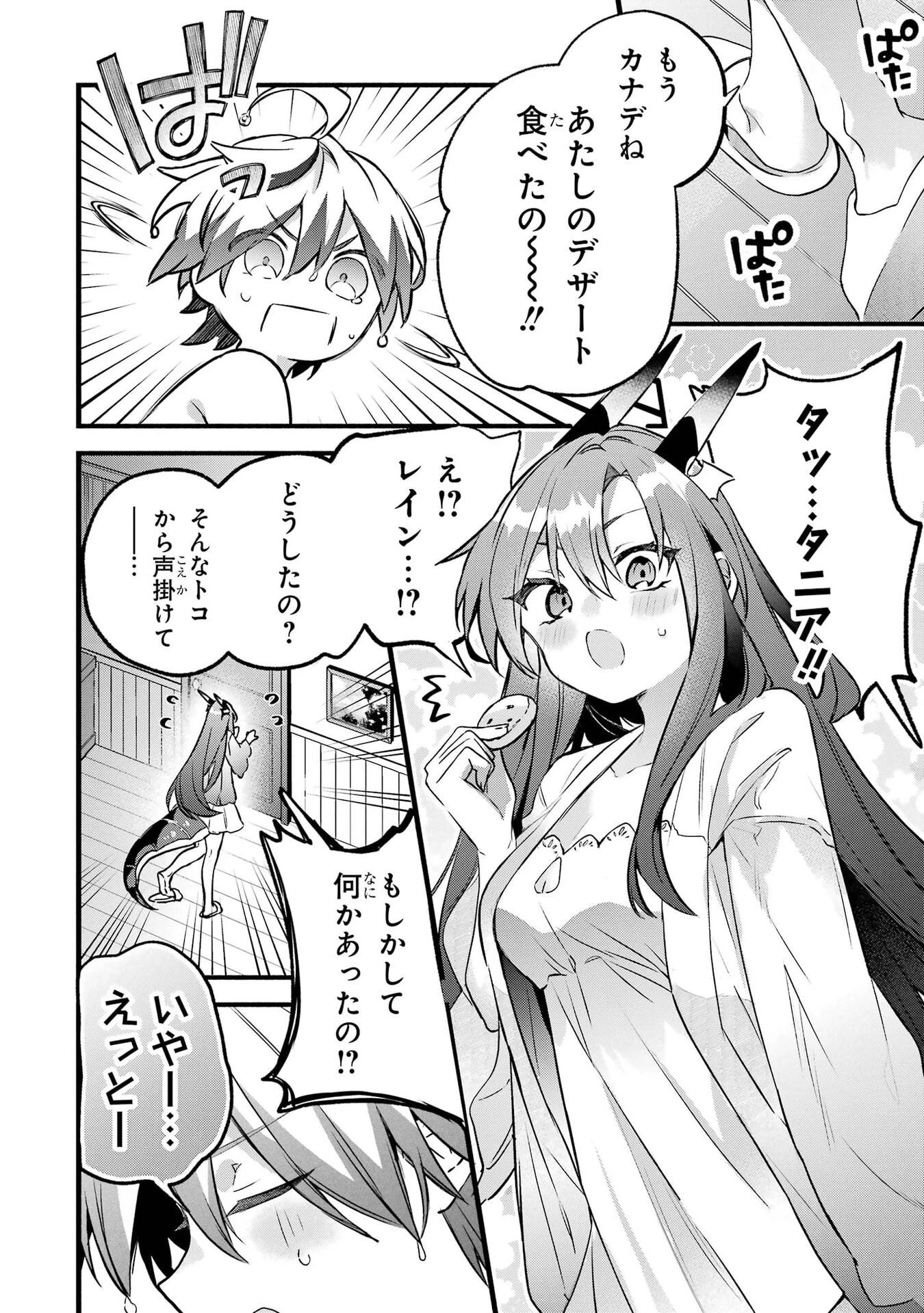 勇者パーティーを追放されたビーストテイマー、最強種族の猫耳少女と出会う 第103話 - 7