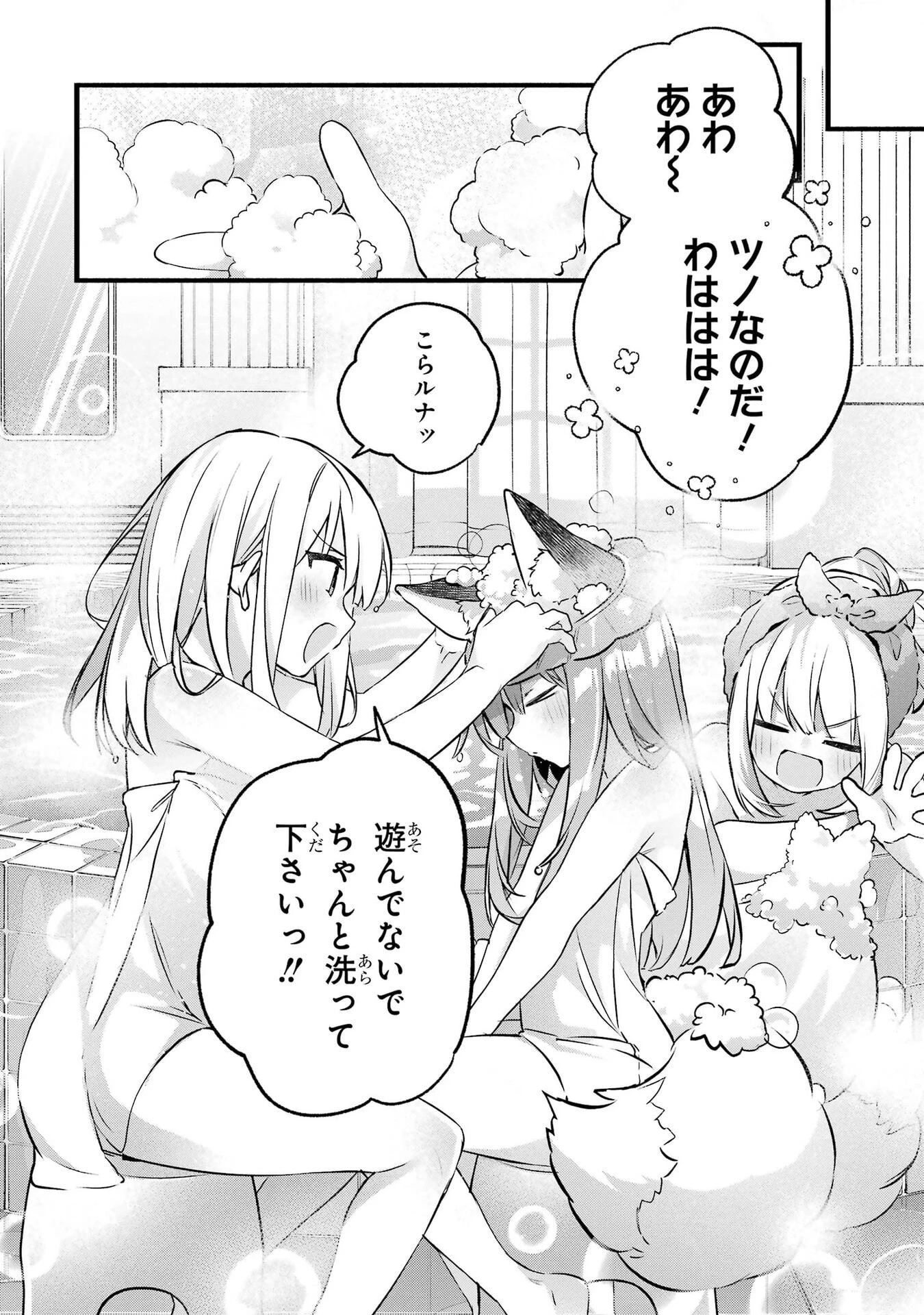 勇者パーティーを追放されたビーストテイマー、最強種族の猫耳少女と出会う 第102話 - 4