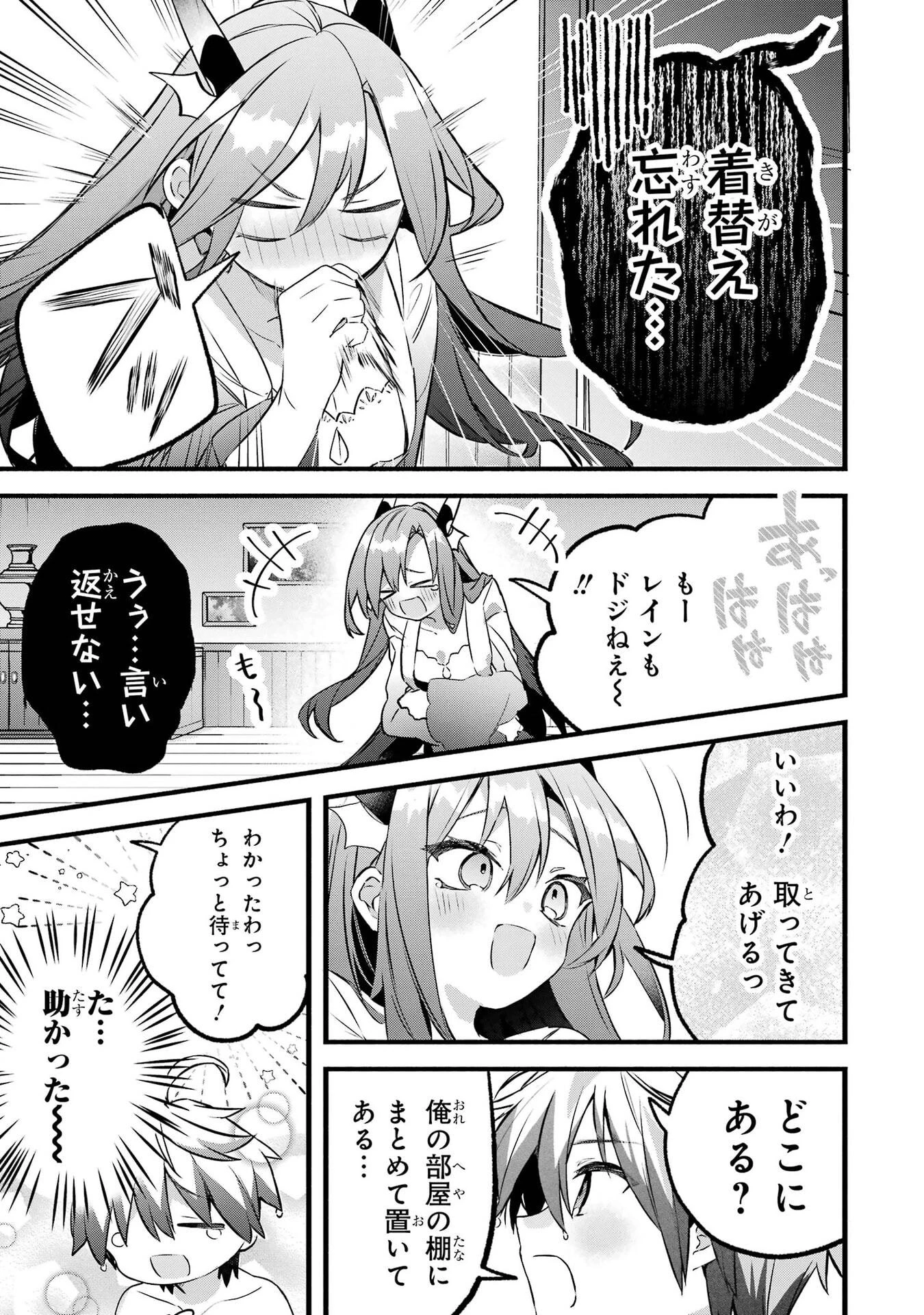 勇者パーティーを追放されたビーストテイマー、最強種族の猫耳少女と出会う 第103話 - 8