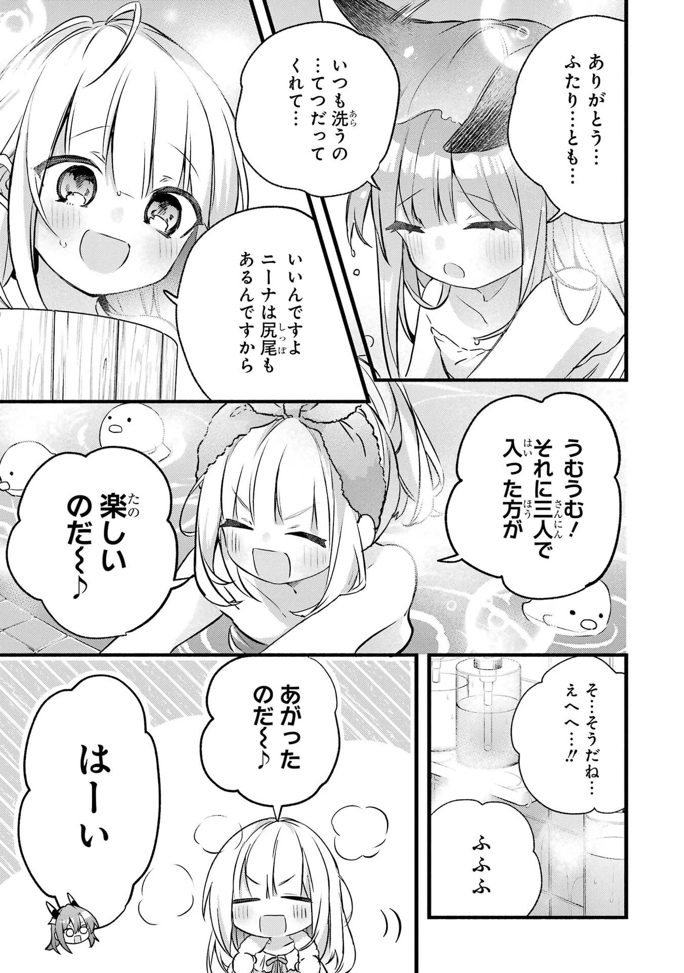 勇者パーティーを追放されたビーストテイマー、最強種族の猫耳少女と出会う 第102話 - 5